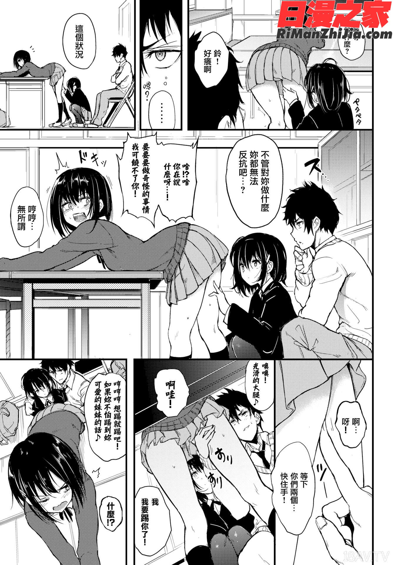 らぶみー漫画 免费阅读 整部漫画 18.jpg