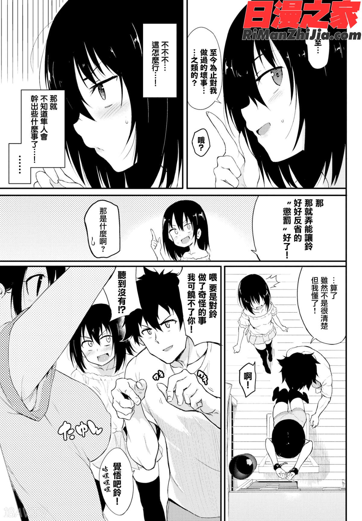 らぶみー漫画 免费阅读 整部漫画 108.jpg