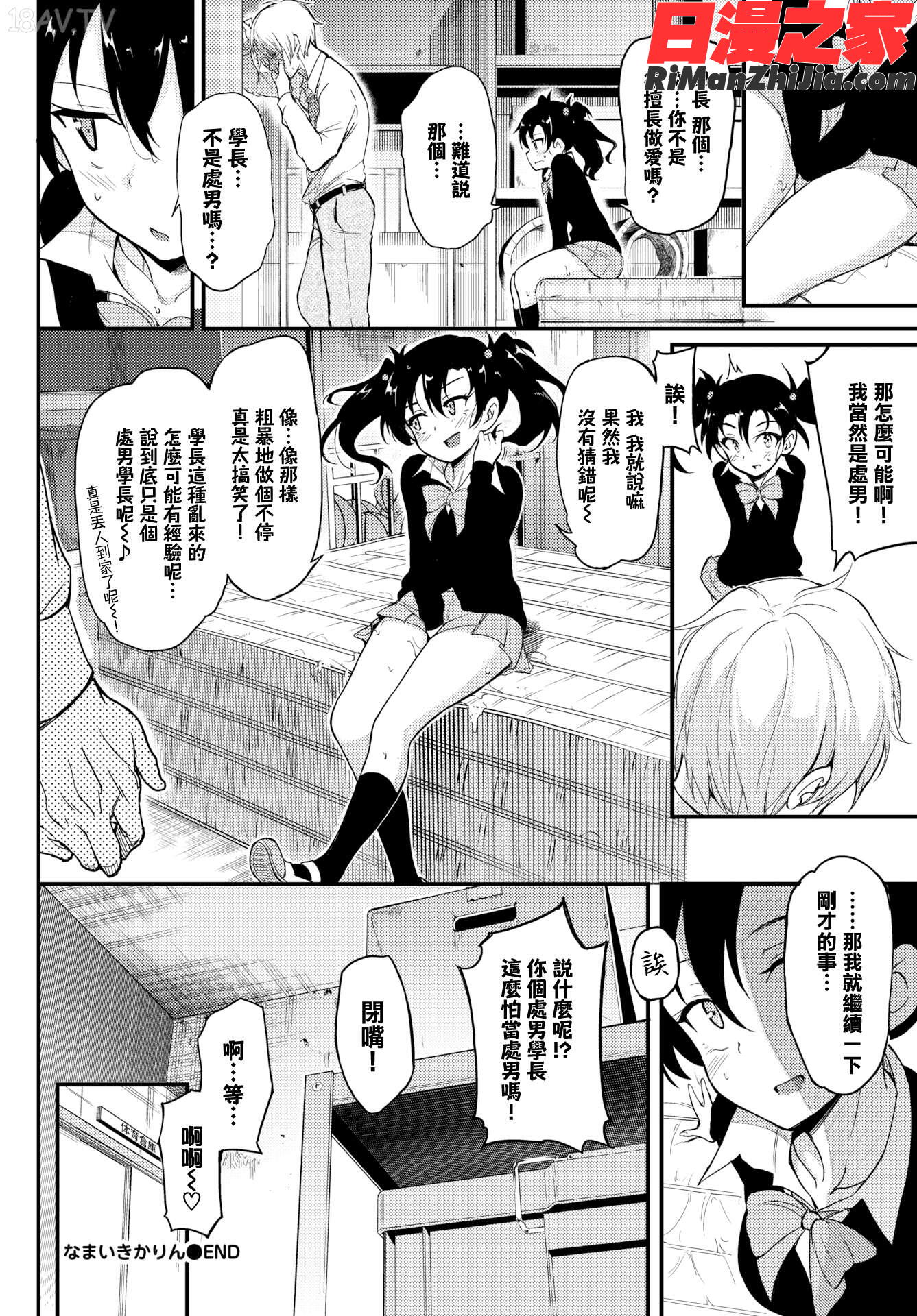 らぶみー漫画 免费阅读 整部漫画 314.jpg