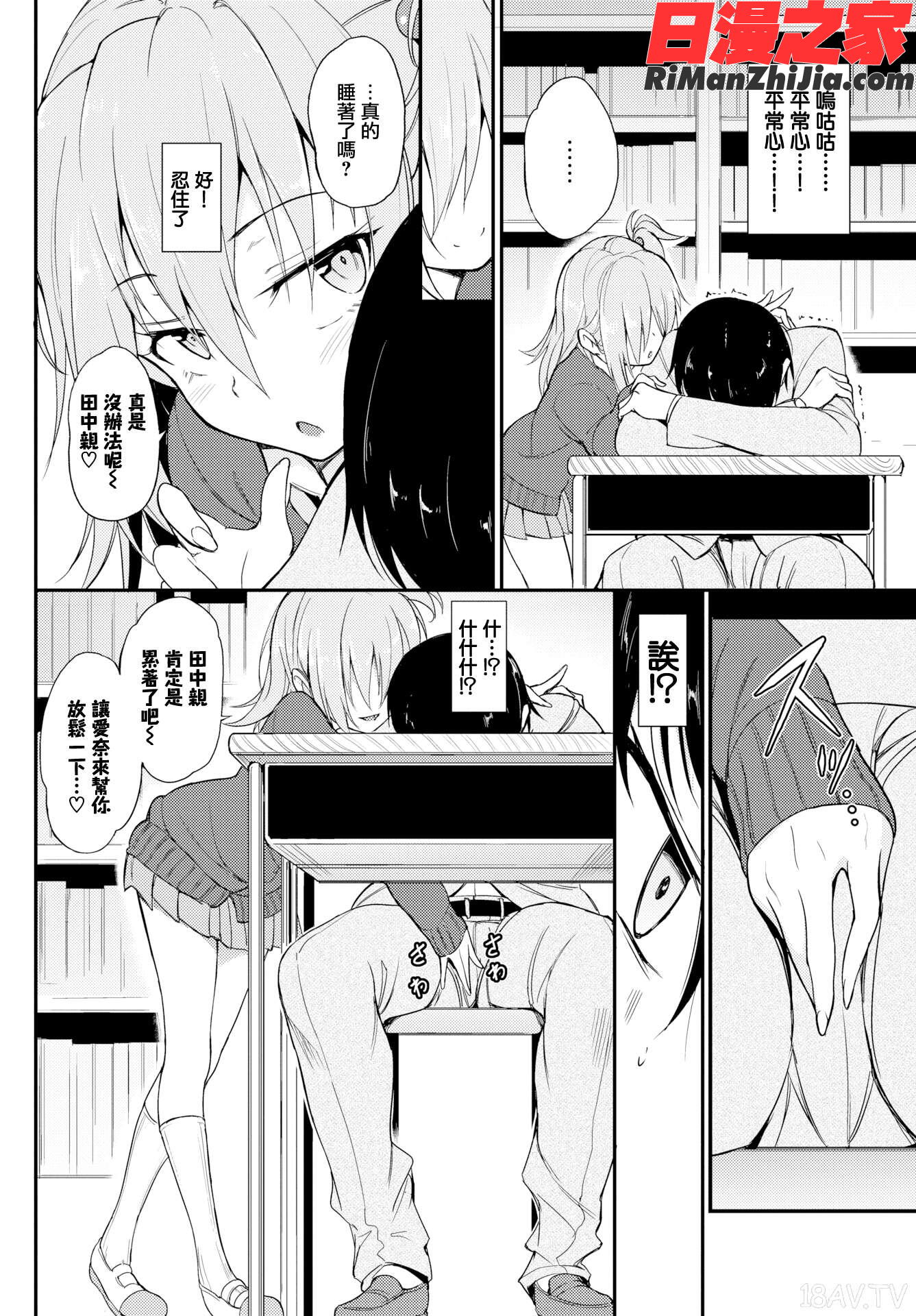 らぶみー漫画 免费阅读 整部漫画 370.jpg