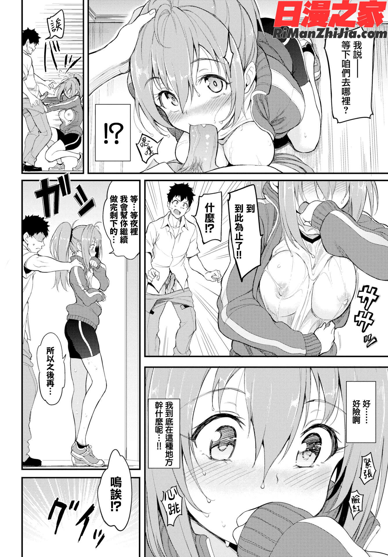 らぶみー漫画 免费阅读 整部漫画 518.jpg