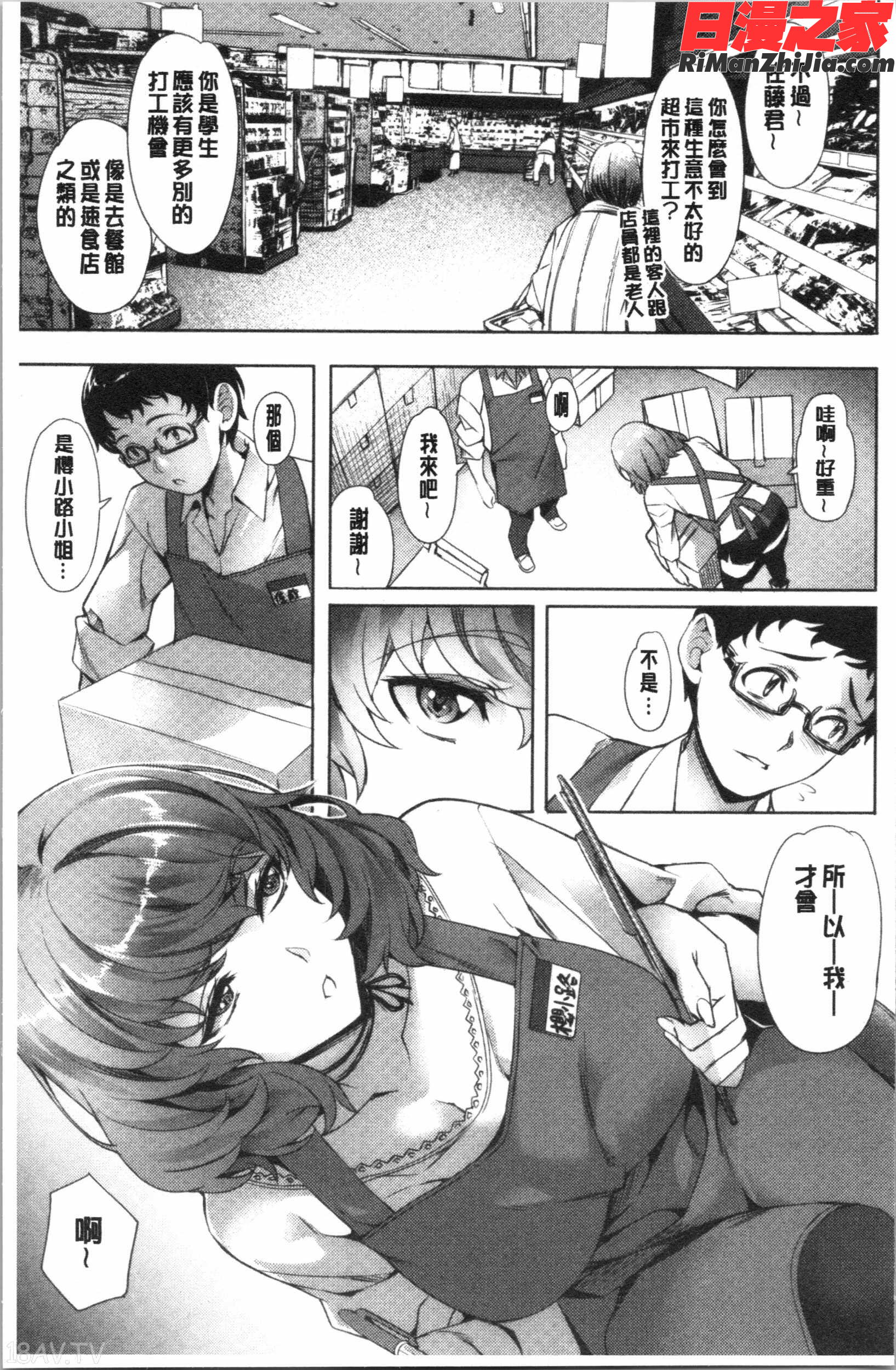 好きより熱いの…漫画 免费阅读 整部漫画 16.jpg