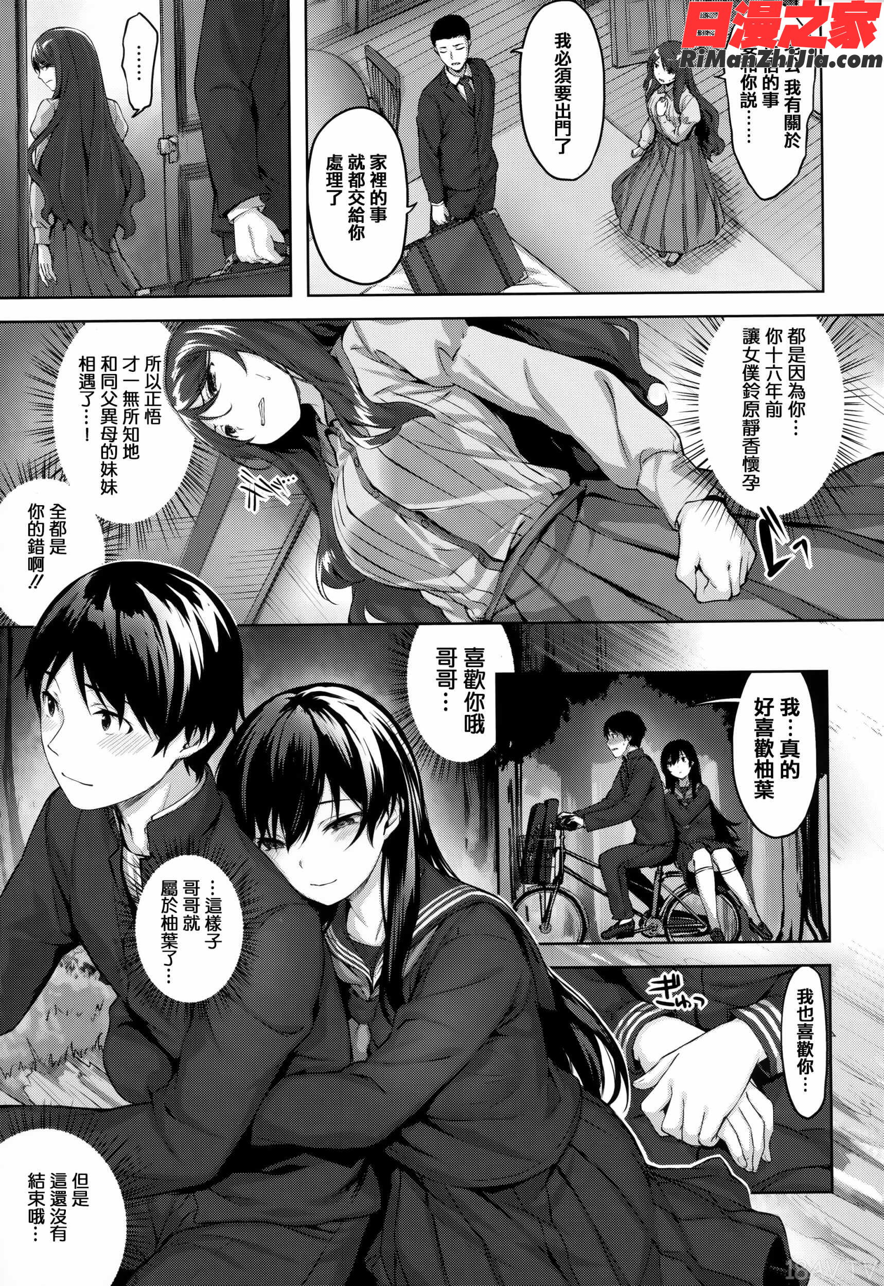 濡れた花のにおい 虎穴&蜜瓜特典漫画 免费阅读 整部漫画 348.jpg