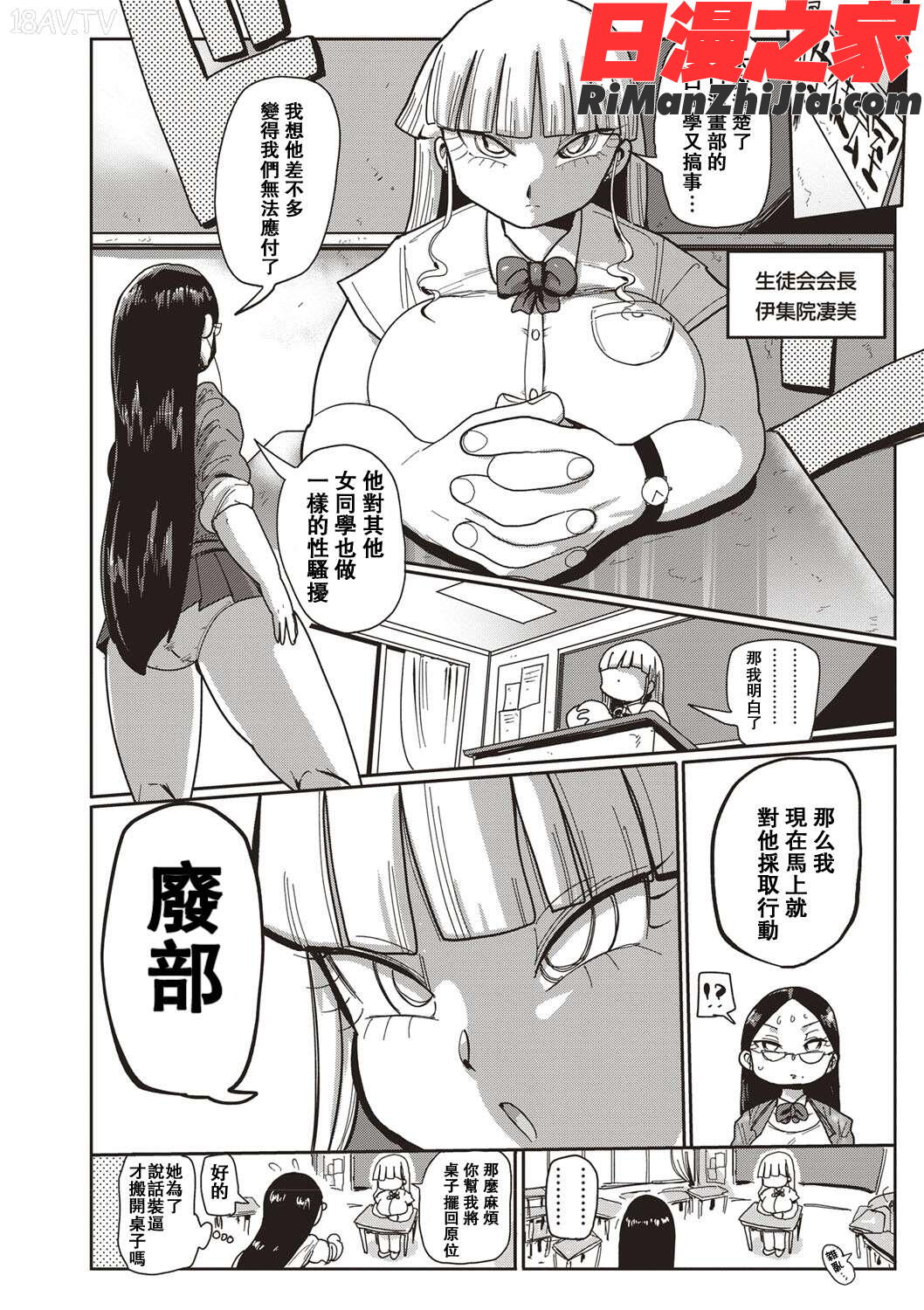 イけ!清純学園エロ漫画部第1-7話漫画 免费阅读 整部漫画 8.jpg