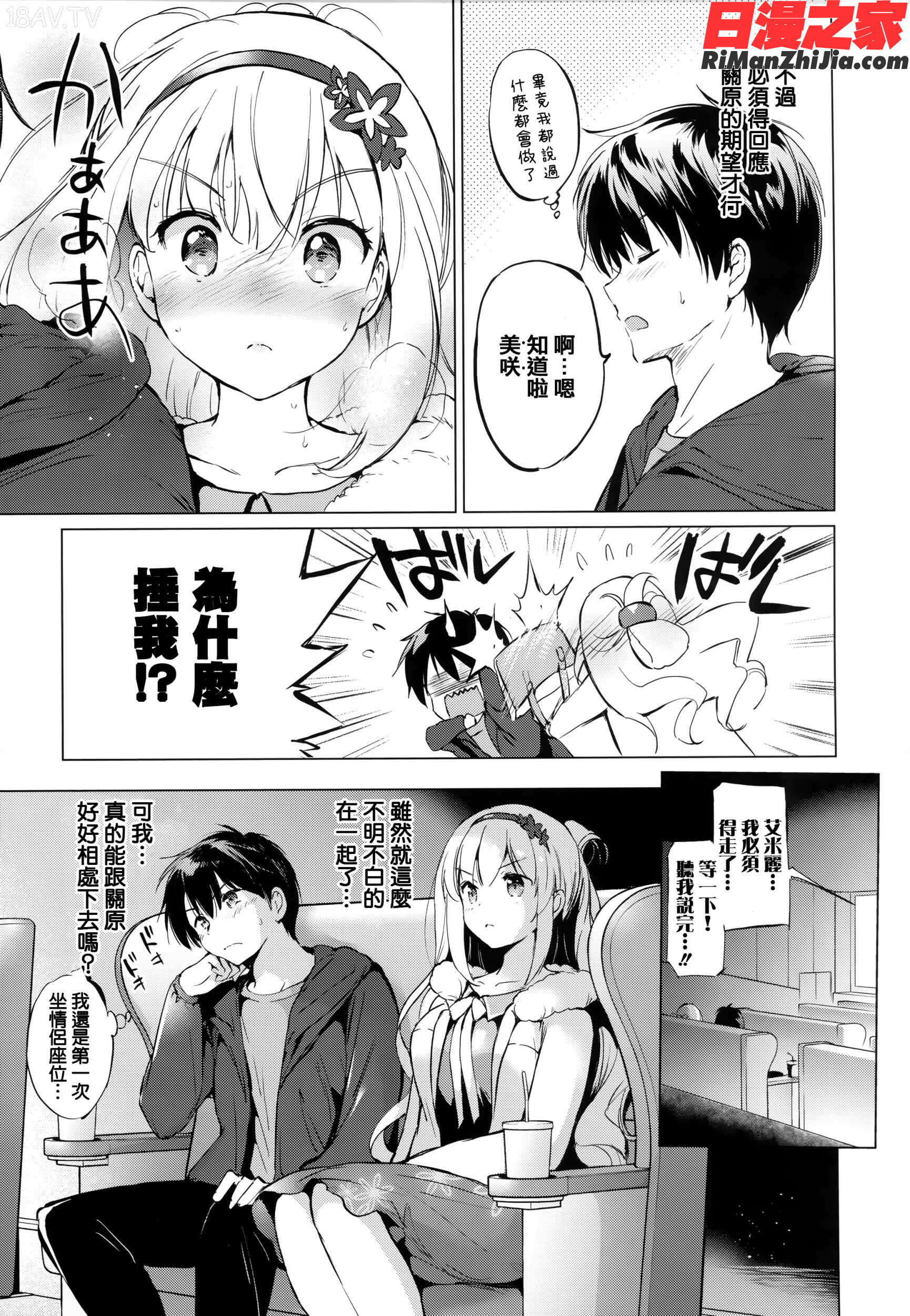 にじいろパフューム 虎穴&蜜瓜特典漫画 免费阅读 整部漫画 66.jpg