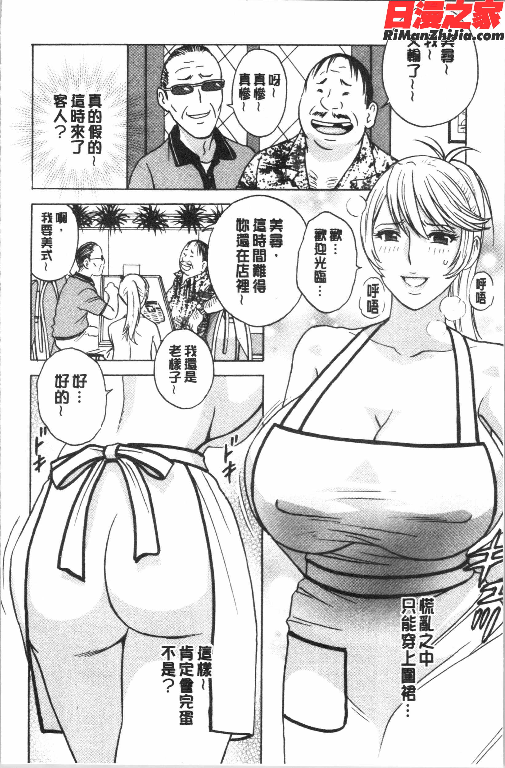 揺らせ美巨乳！働くJカップ(搖晃著美巨乳！工作的J罩杯)漫画 免费阅读 整部漫画 60.jpg