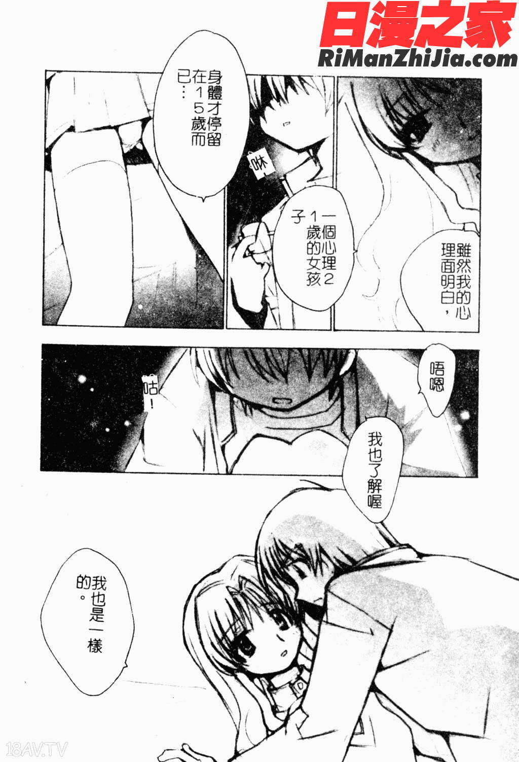 愛的偶像大百科vol.3漫画 免费阅读 整部漫画 62.jpg