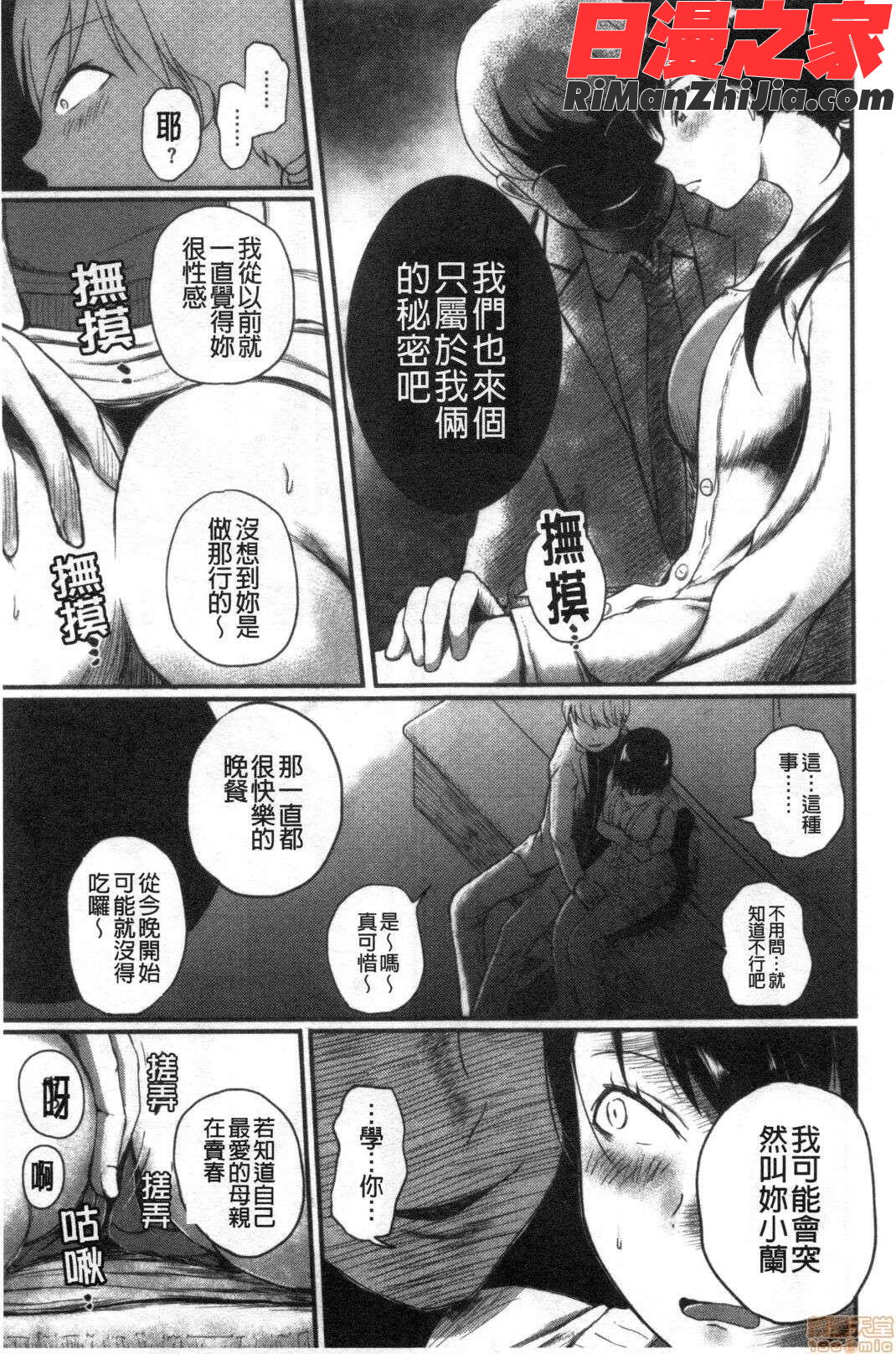 女教師が堕ちた理由(女教師墮落的理由)漫画 免费阅读 整部漫画 172.jpg