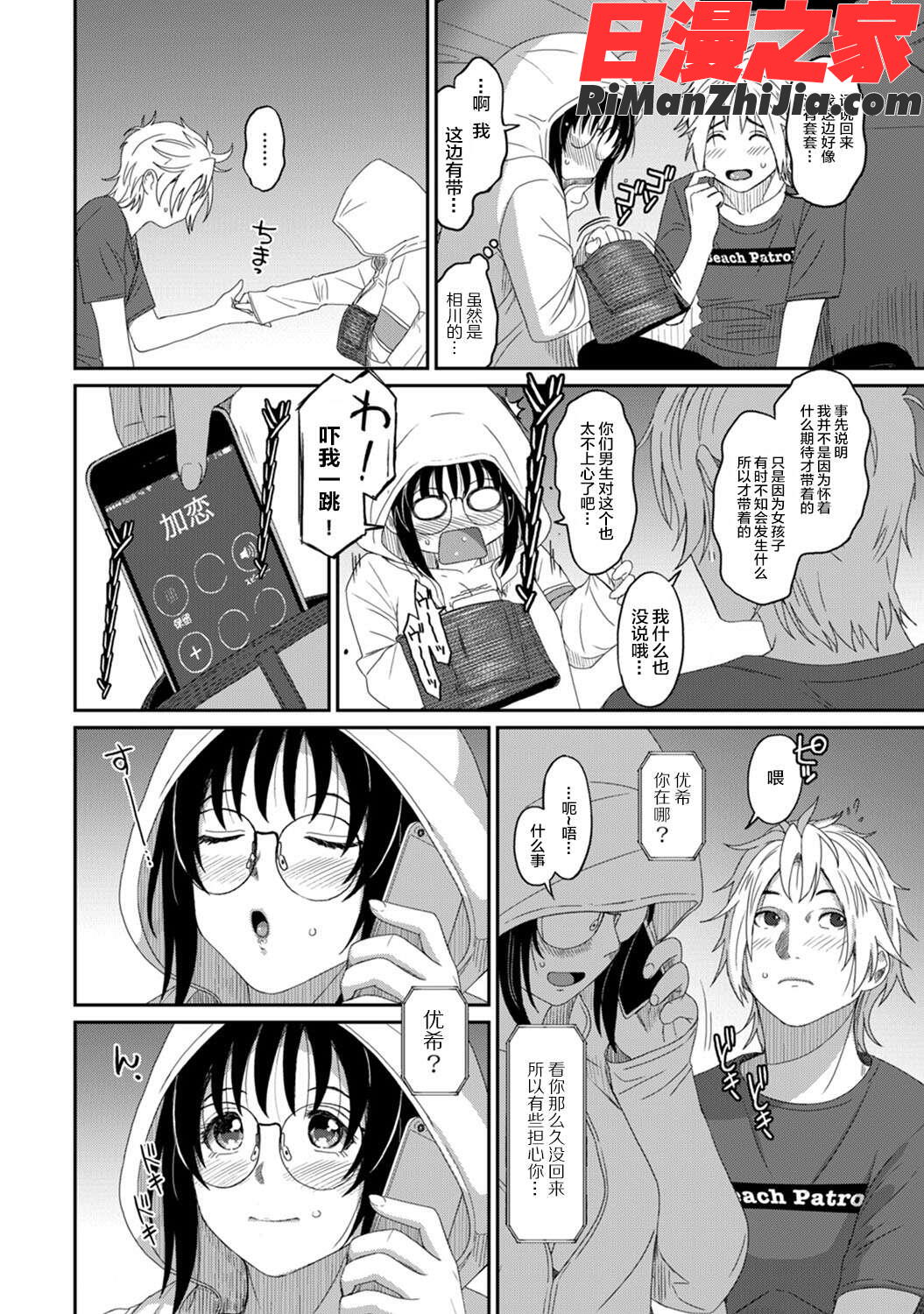 ラレフレ第01-32話(ELF个人汉化)漫画 免费阅读 整部漫画 948.jpg