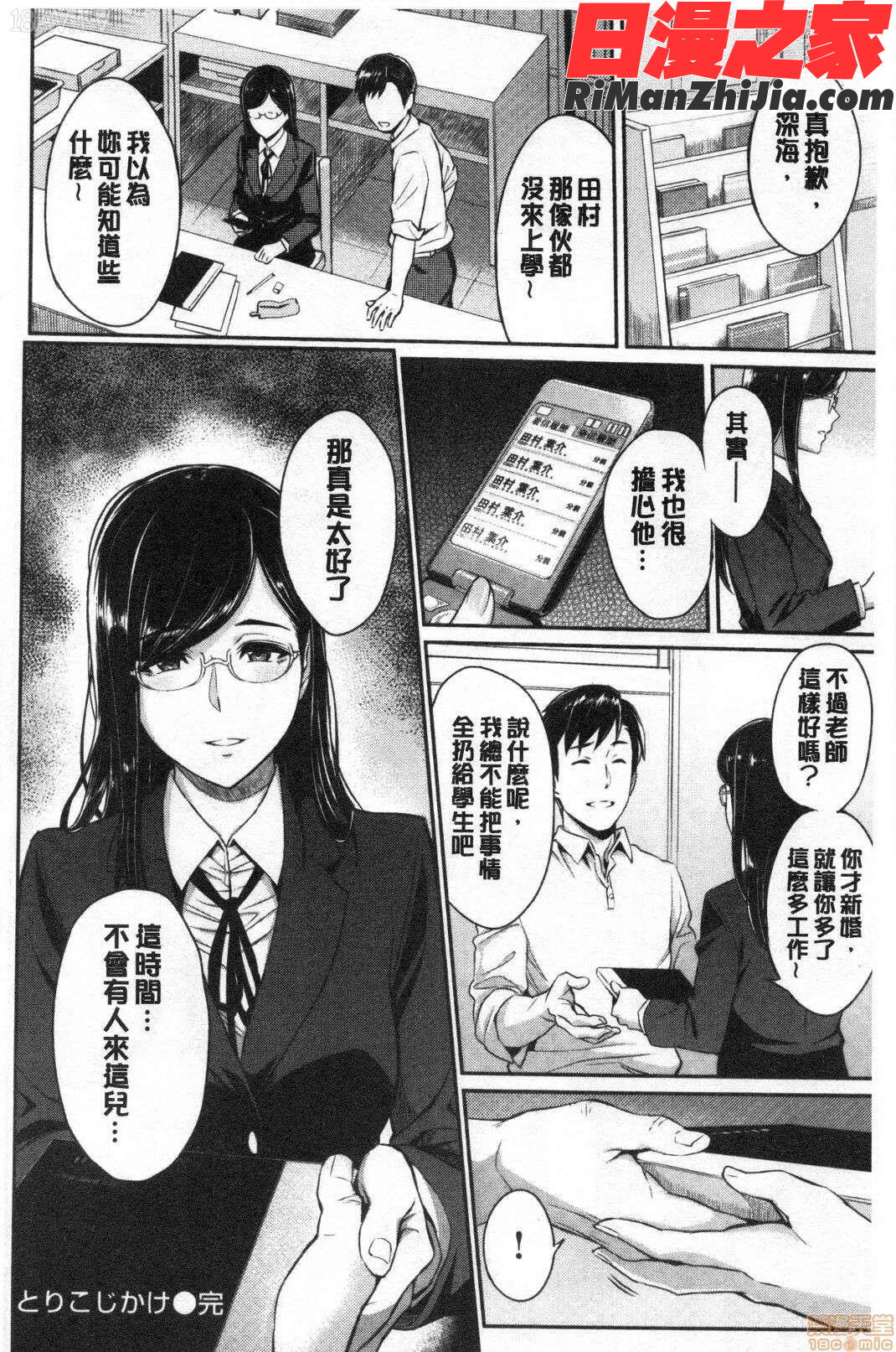 とりこじかけ(捕獲我的手段)漫画 免费阅读 整部漫画 70.jpg