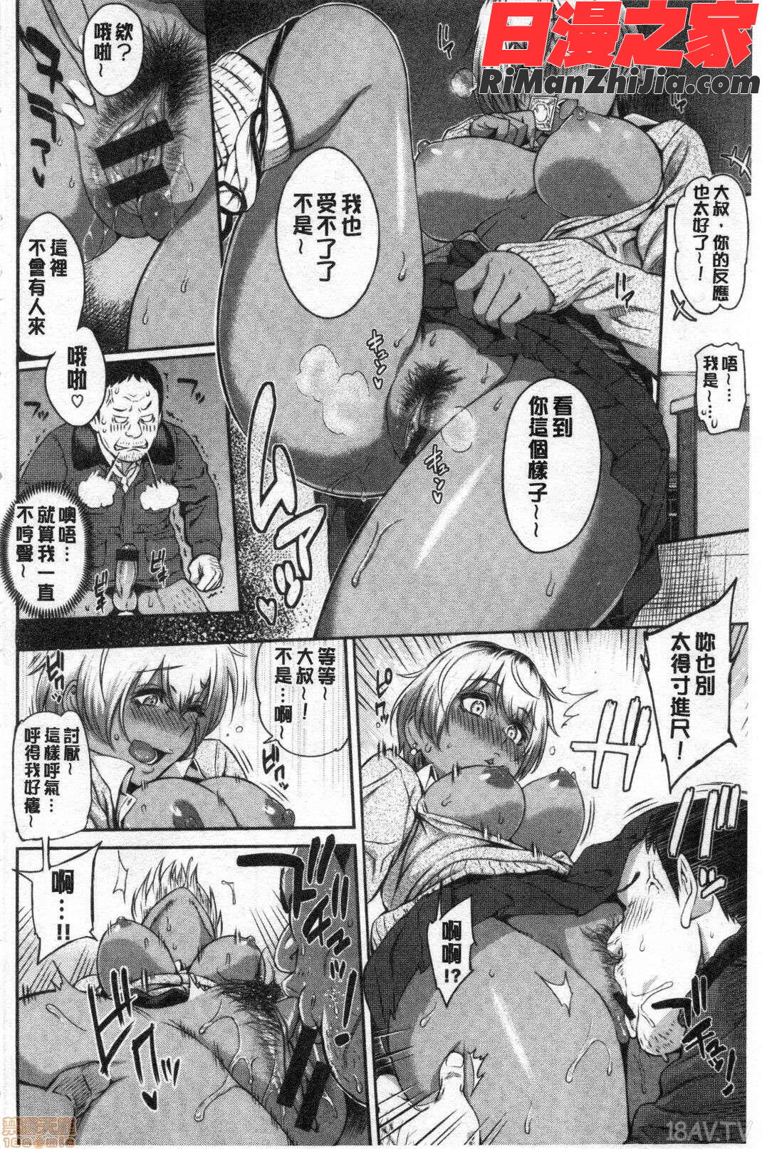 とりこじかけ(捕獲我的手段)漫画 免费阅读 整部漫画 374.jpg