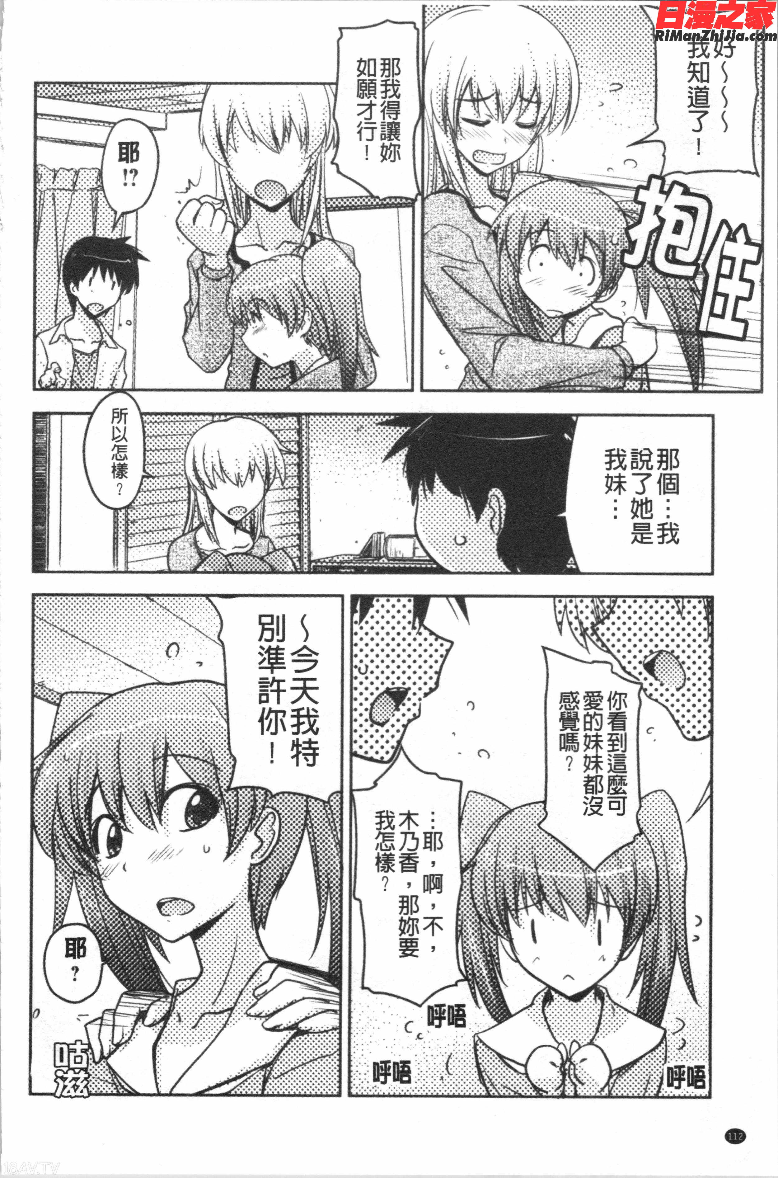 抱きしめたい彼女。(想要緊抱她的女友。)漫画 免费阅读 整部漫画 339.jpg