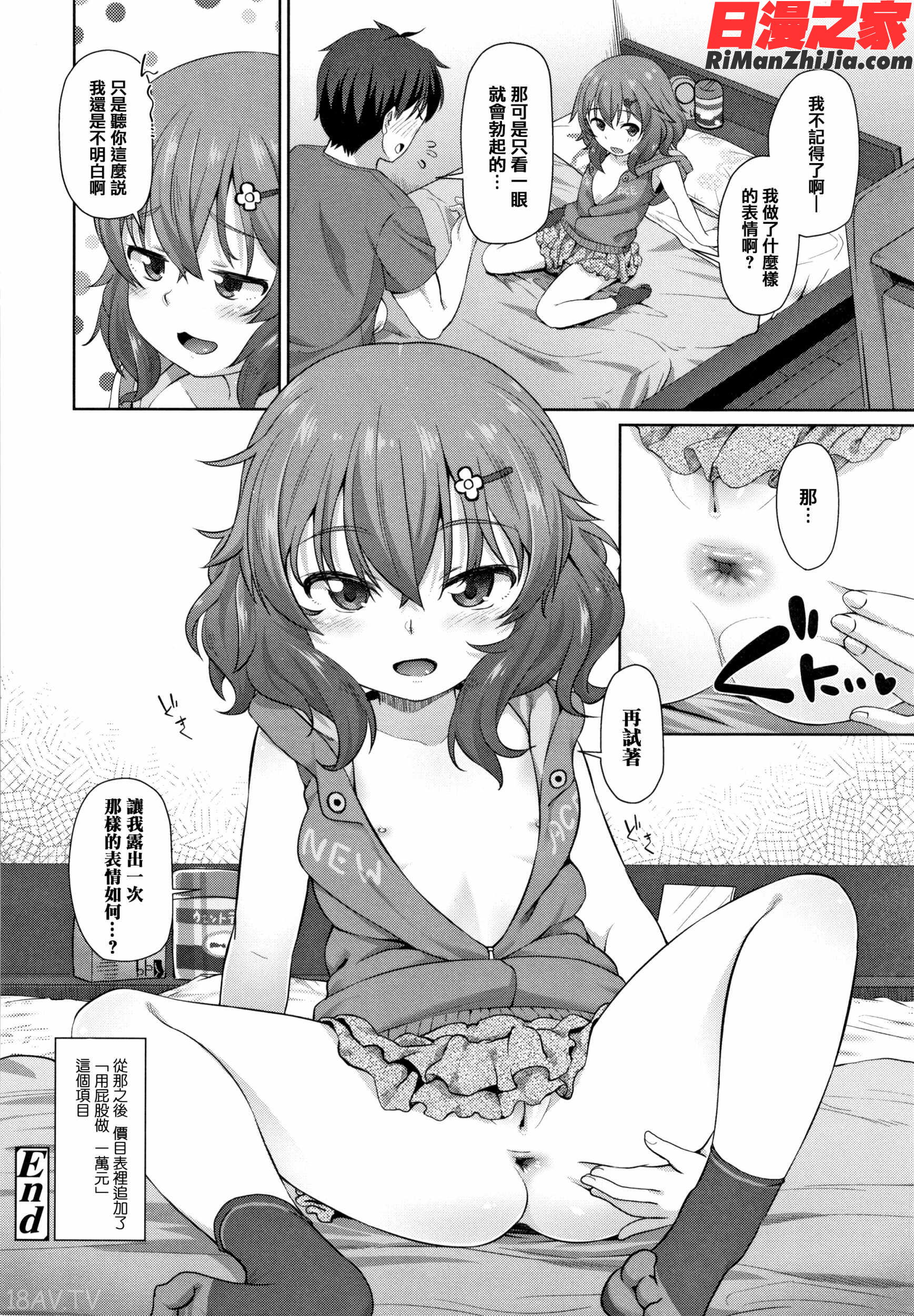 ちいさいあなはどうですか？漫画 免费阅读 整部漫画 50.jpg