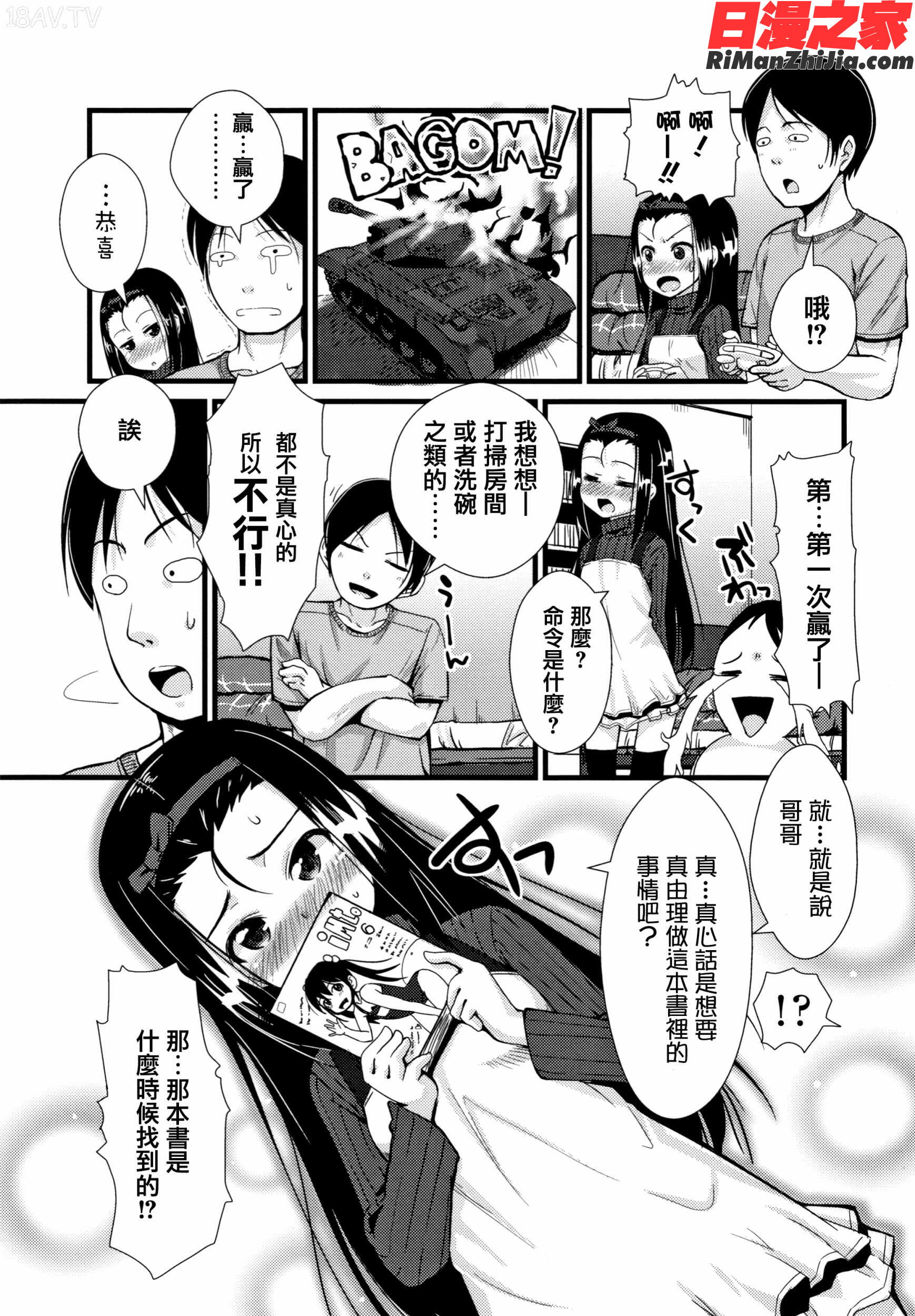 ちいさいあなはどうですか？漫画 免费阅读 整部漫画 368.jpg