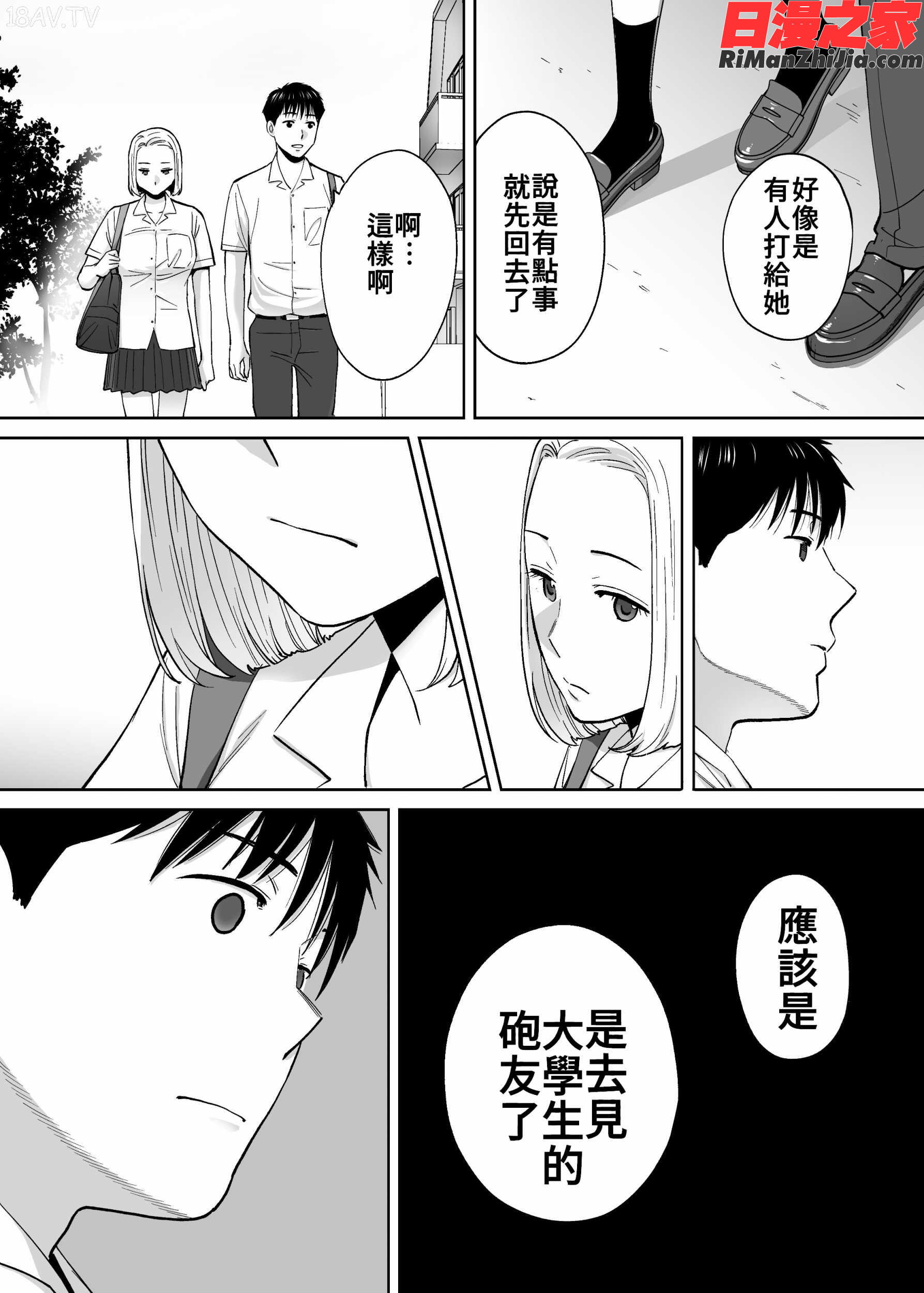 カラミざかりvol.3漫画 免费阅读 整部漫画 216.jpg