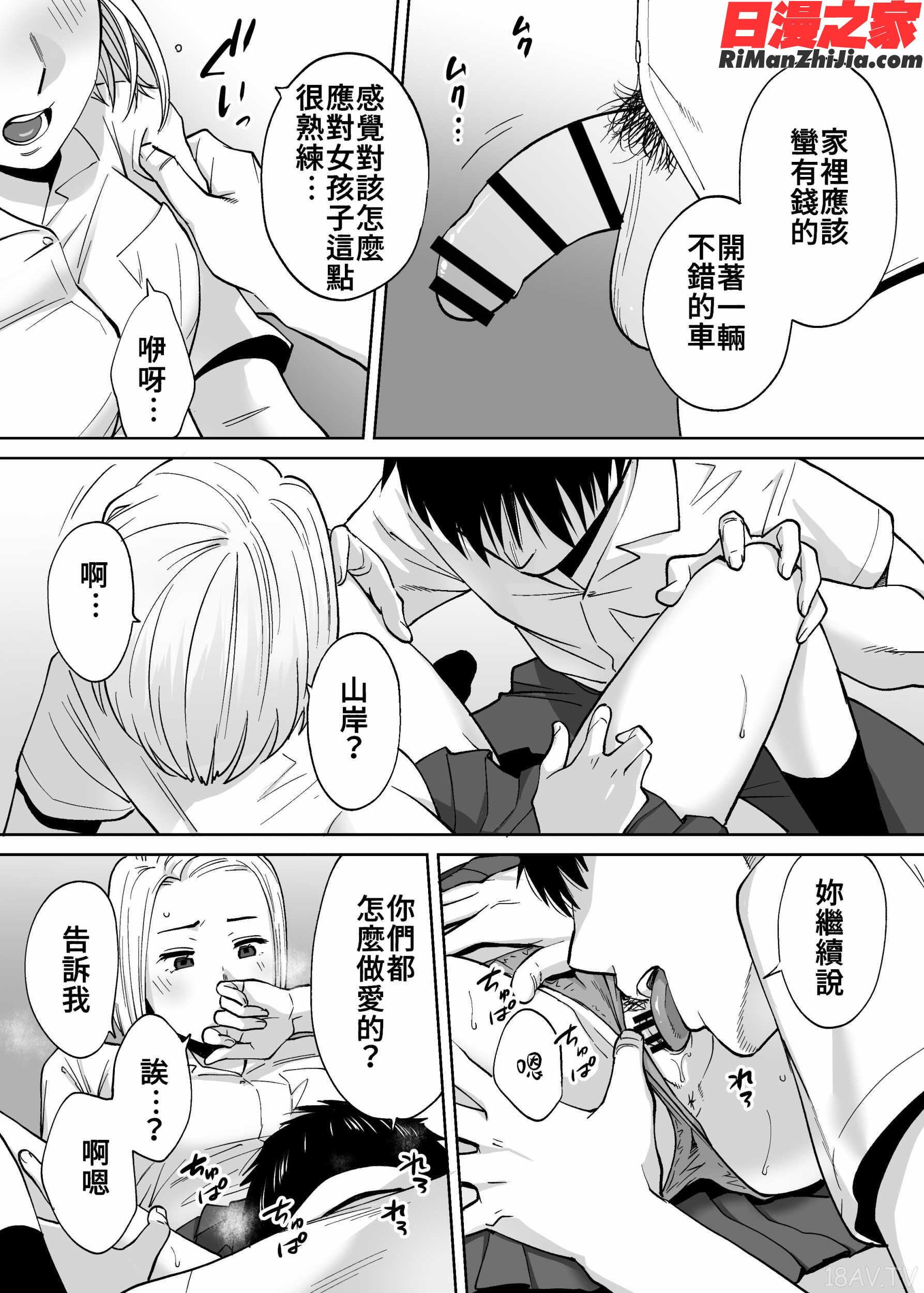 カラミざかりvol.3漫画 免费阅读 整部漫画 240.jpg