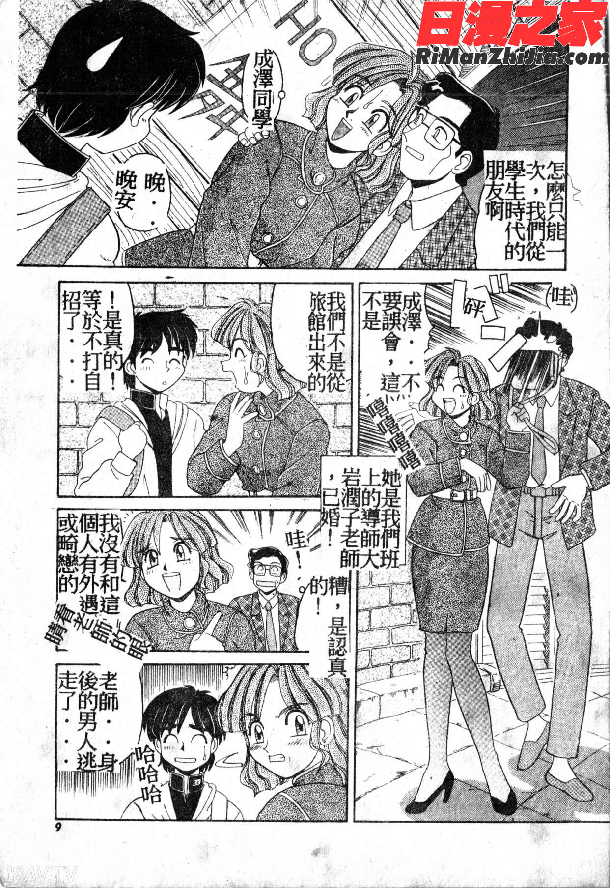 極醸パラダイス1漫画 免费阅读 整部漫画 16.jpg