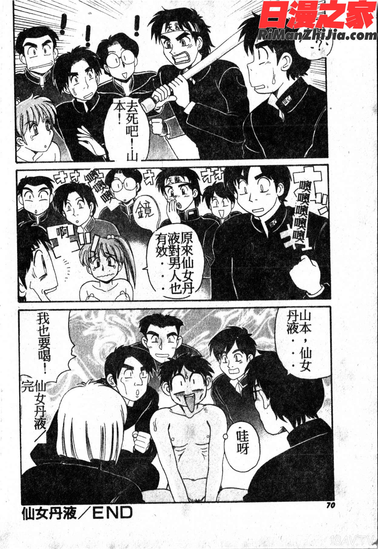 極醸パラダイス1漫画 免费阅读 整部漫画 138.jpg