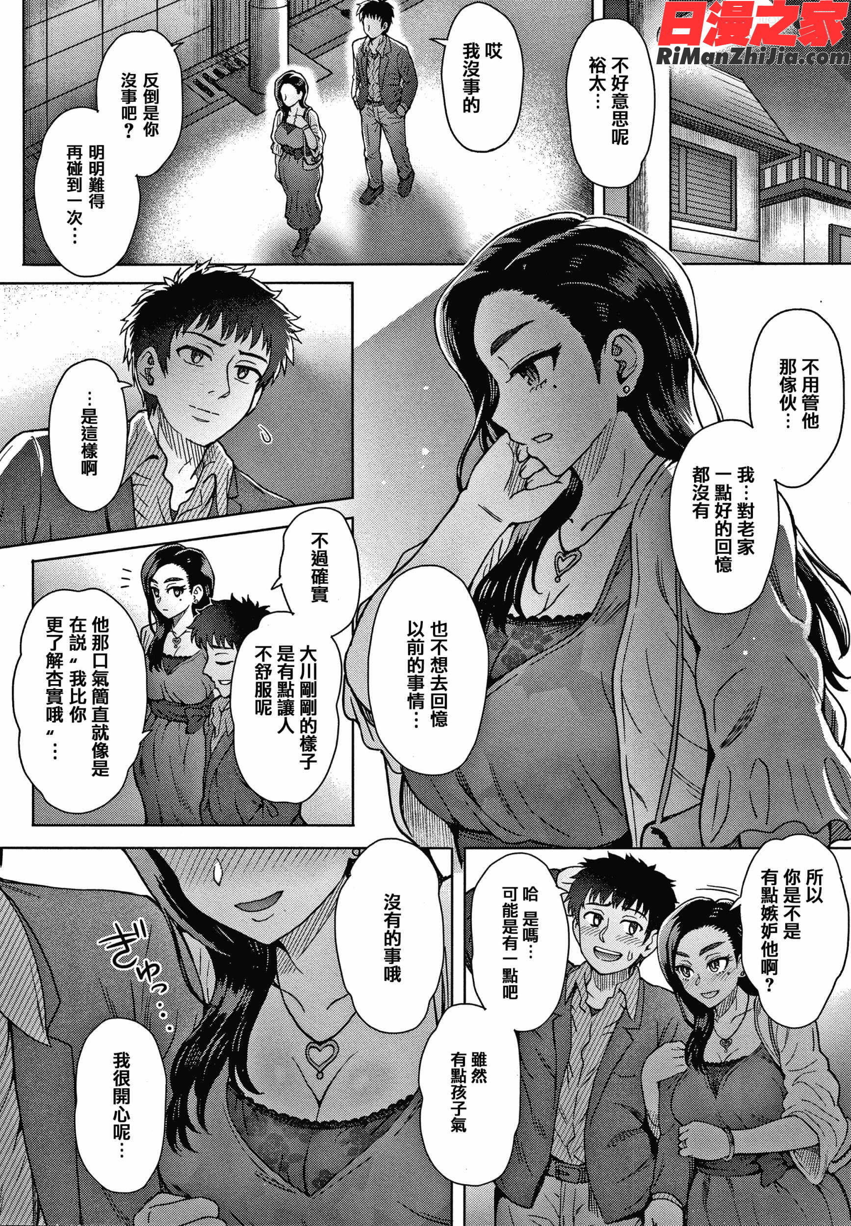 それでも愛しい彼女たち 4Pリーフレット漫画 免费阅读 整部漫画 266.jpg