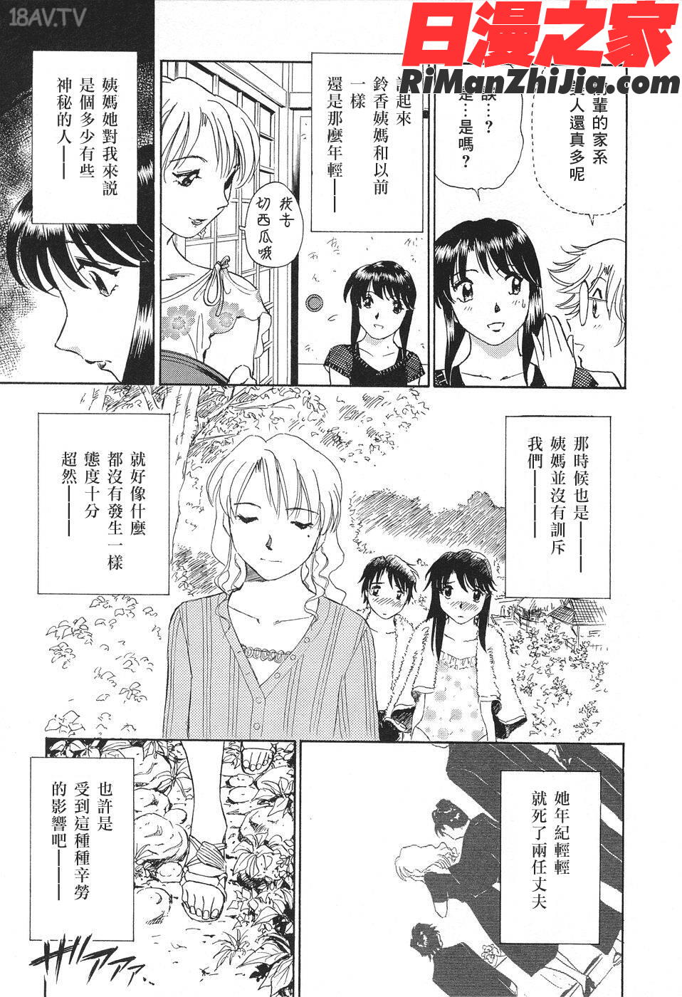 愛・家族漫画 免费阅读 整部漫画 144.jpg