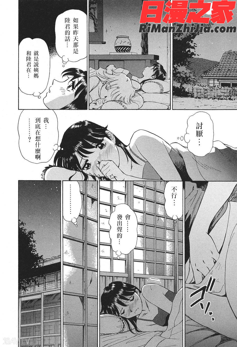 愛・家族漫画 免费阅读 整部漫画 158.jpg