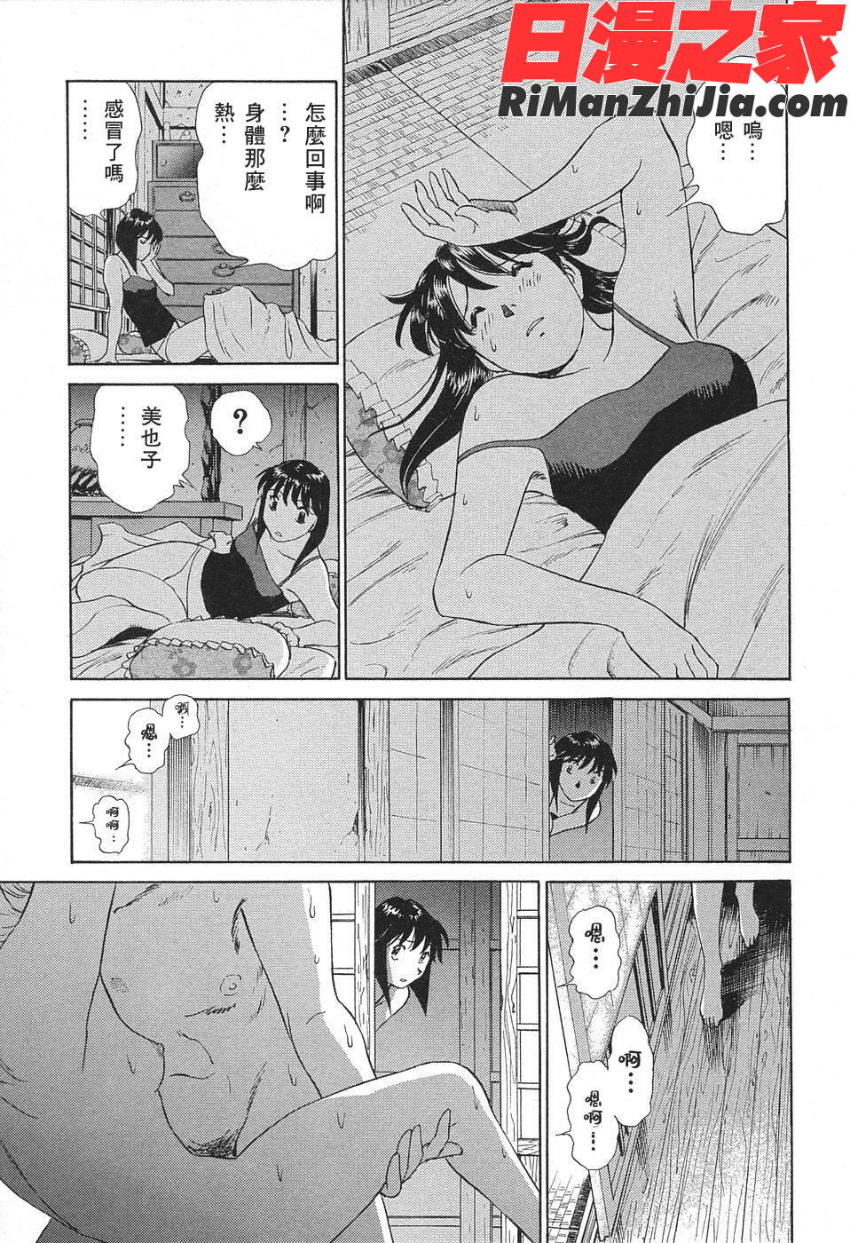 愛・家族漫画 免费阅读 整部漫画 160.jpg