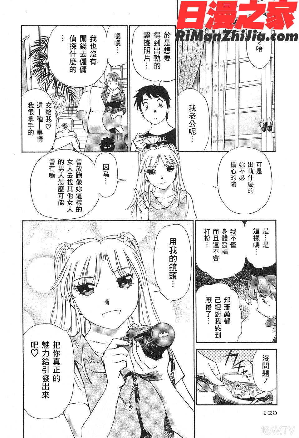 愛・家族漫画 免费阅读 整部漫画 246.jpg