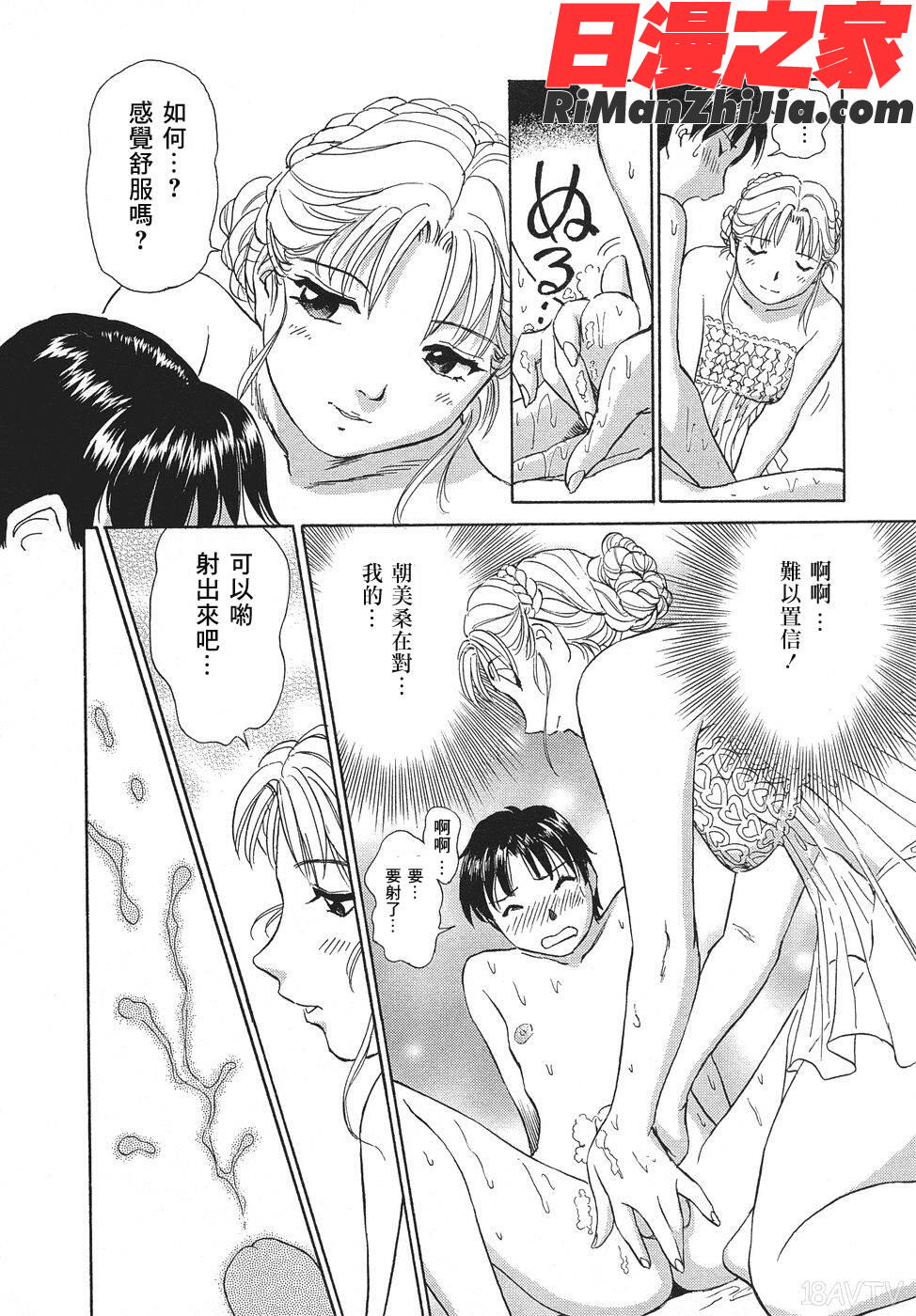 愛・家族漫画 免费阅读 整部漫画 366.jpg