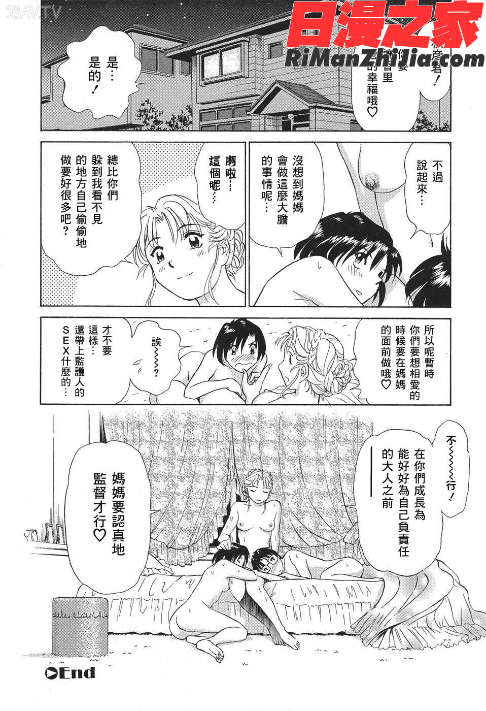 愛・家族漫画 免费阅读 整部漫画 390.jpg