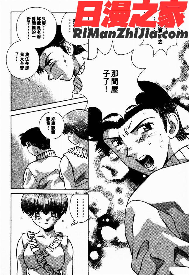 ハーレム革命2漫画 免费阅读 整部漫画 142.jpg