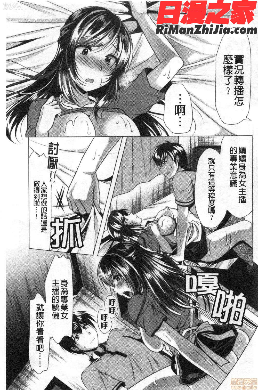 義母アナウンサー菜々美(美麗女主播繼母菜菜美)漫画 免费阅读 整部漫画 70.jpg