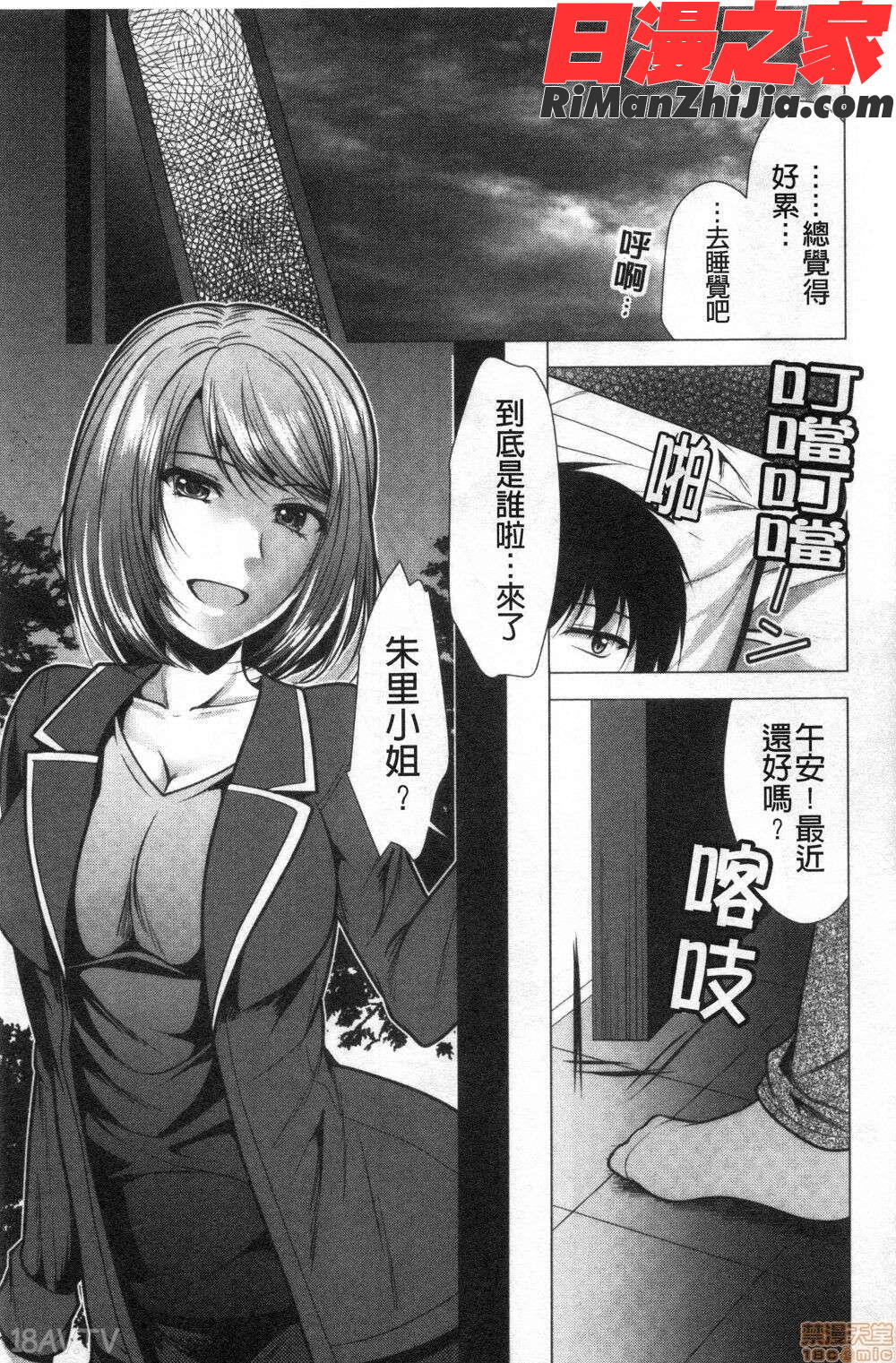 義母アナウンサー菜々美(美麗女主播繼母菜菜美)漫画 免费阅读 整部漫画 238.jpg