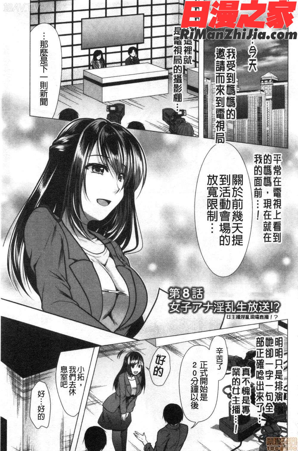 義母アナウンサー菜々美(美麗女主播繼母菜菜美)漫画 免费阅读 整部漫画 270.jpg