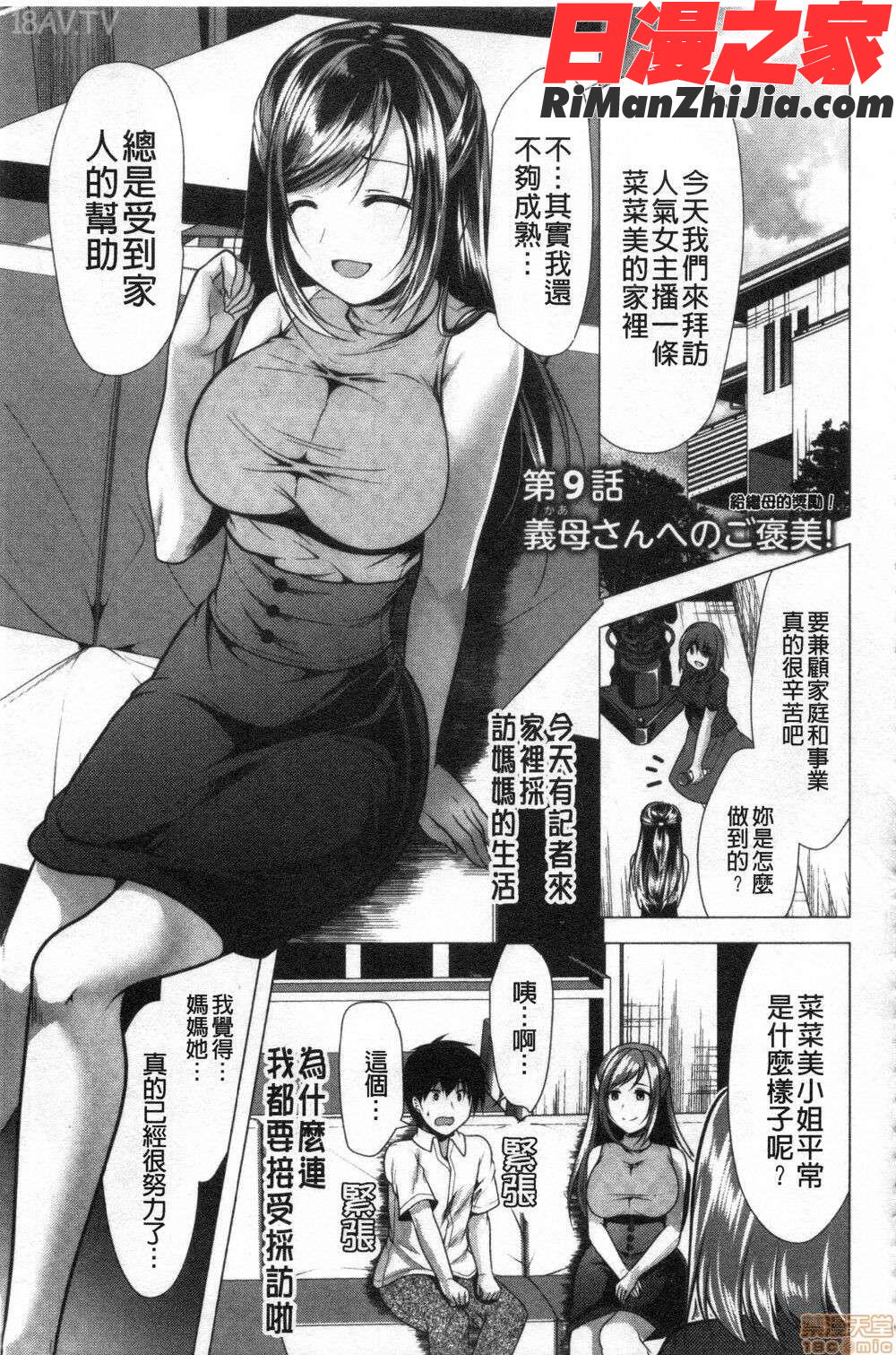 義母アナウンサー菜々美(美麗女主播繼母菜菜美)漫画 免费阅读 整部漫画 310.jpg