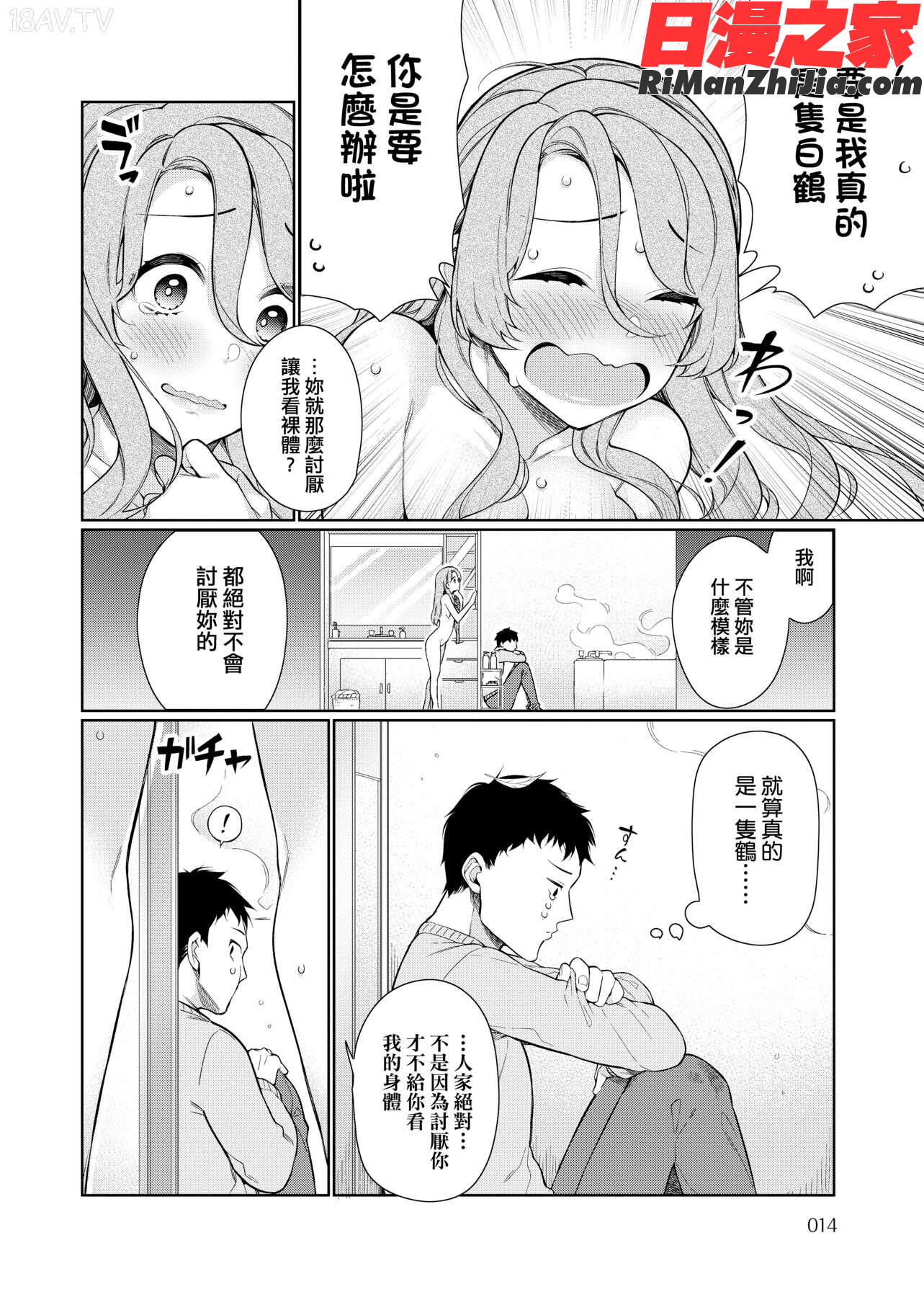 ぴゅあ×シコ×みるく(純愛×發情×牛奶浴)漫画 免费阅读 整部漫画 32.jpg