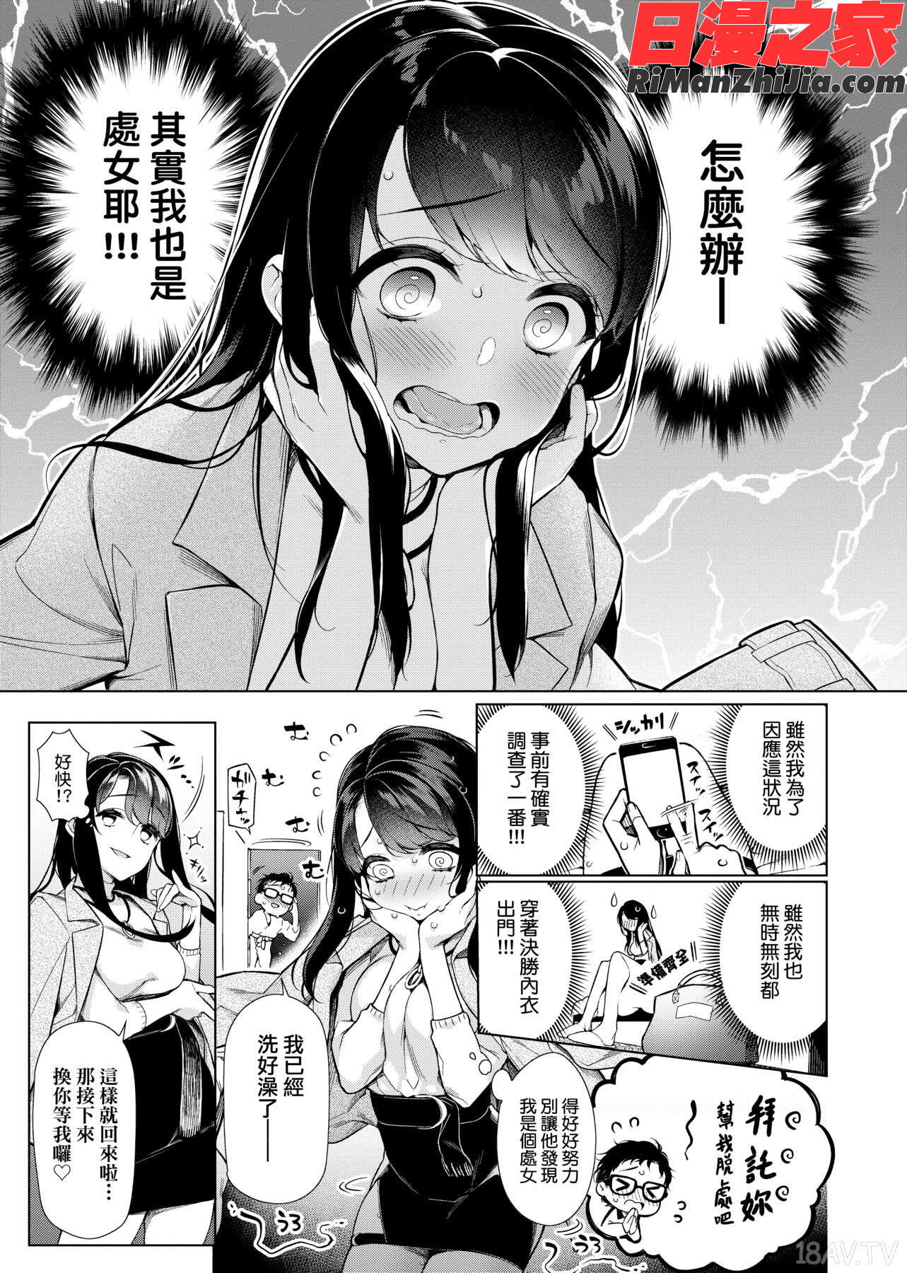 ぴゅあ×シコ×みるく(純愛×發情×牛奶浴)漫画 免费阅读 整部漫画 70.jpg