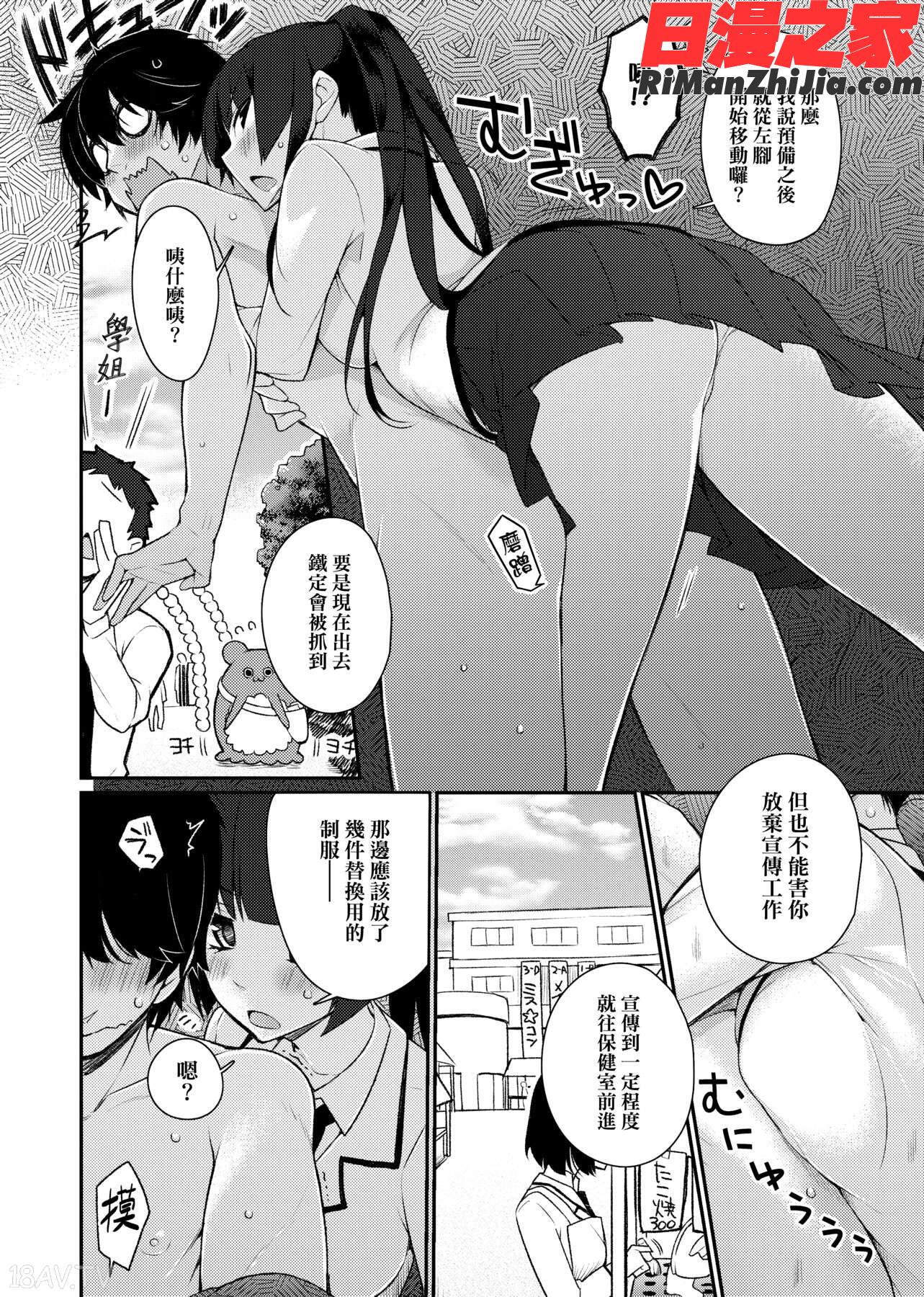 ぴゅあ×シコ×みるく(純愛×發情×牛奶浴)漫画 免费阅读 整部漫画 116.jpg