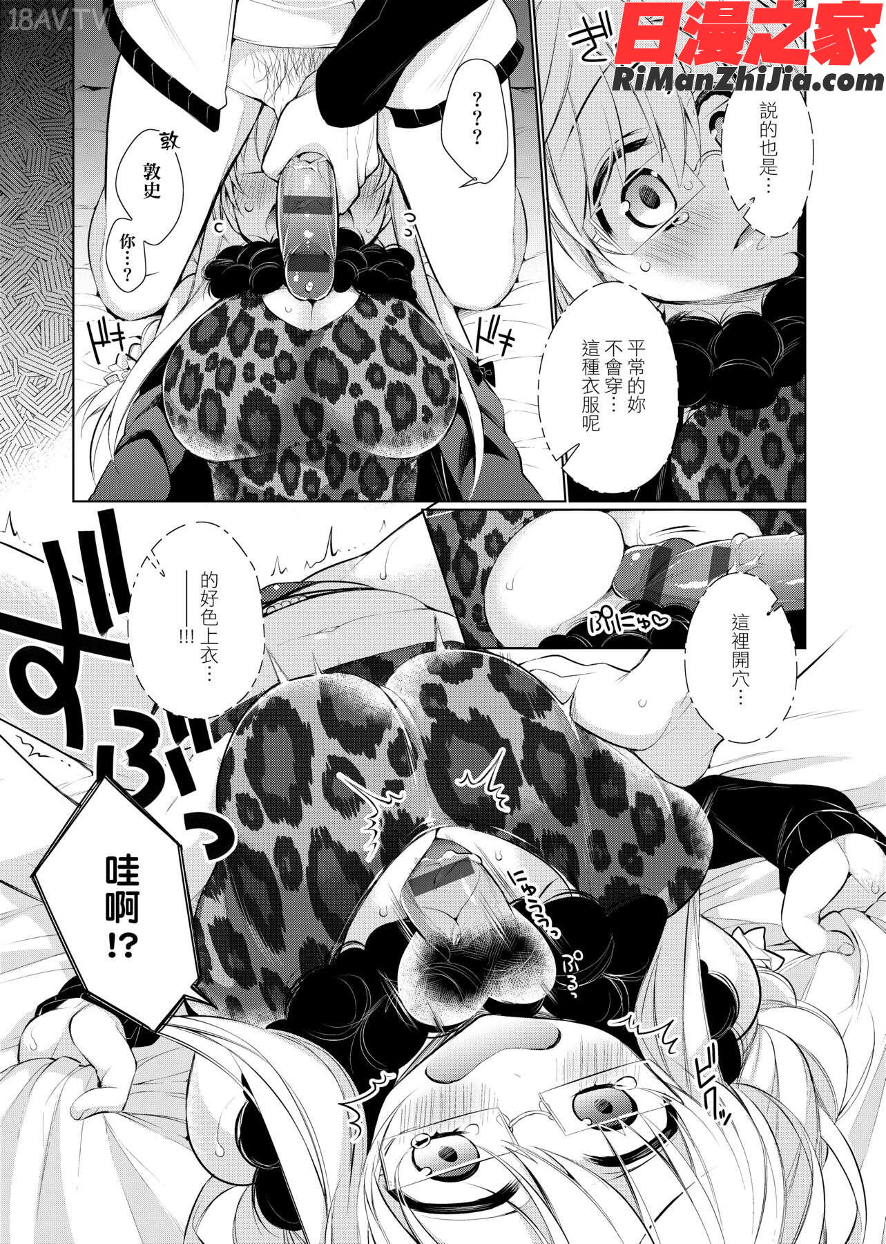 ぴゅあ×シコ×みるく(純愛×發情×牛奶浴)漫画 免费阅读 整部漫画 302.jpg