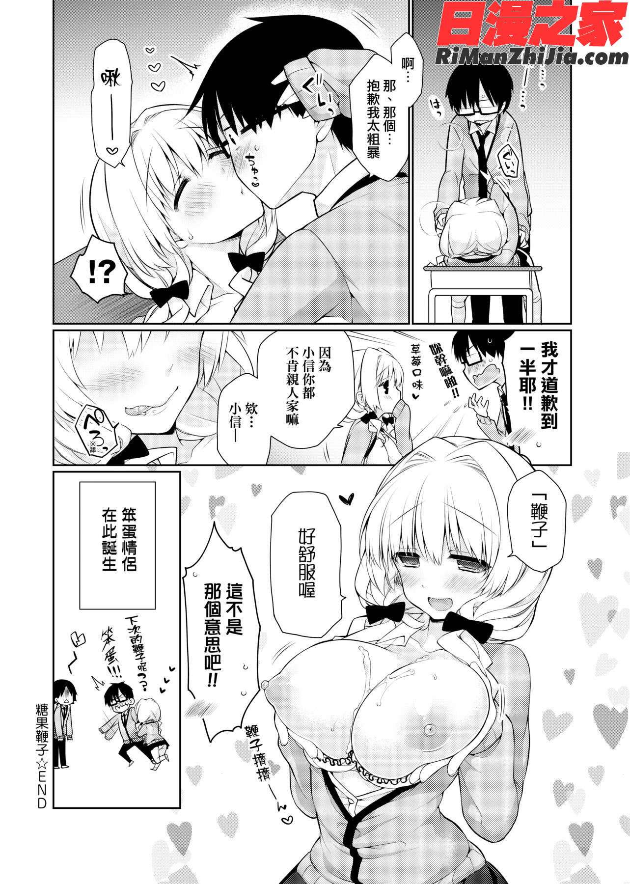 ぴゅあ×シコ×みるく(純愛×發情×牛奶浴)漫画 免费阅读 整部漫画 356.jpg