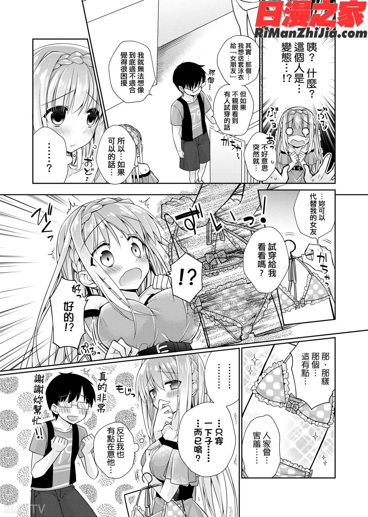 ぴゅあ×シコ×みるく(純愛×發情×牛奶浴)漫画 免费阅读 整部漫画 362.jpg