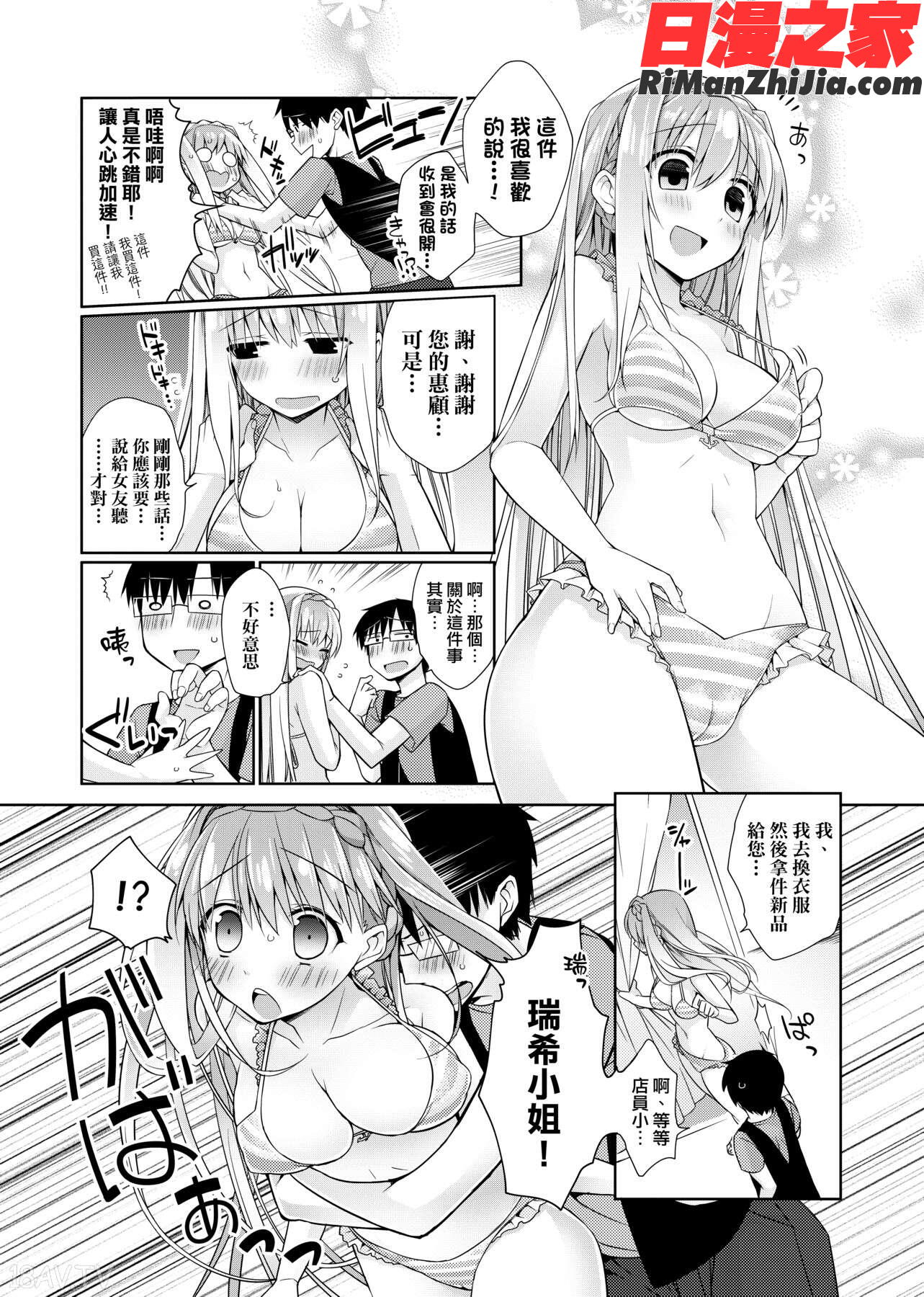 ぴゅあ×シコ×みるく(純愛×發情×牛奶浴)漫画 免费阅读 整部漫画 366.jpg