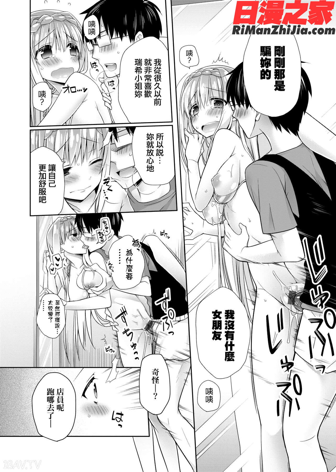 ぴゅあ×シコ×みるく(純愛×發情×牛奶浴)漫画 免费阅读 整部漫画 376.jpg