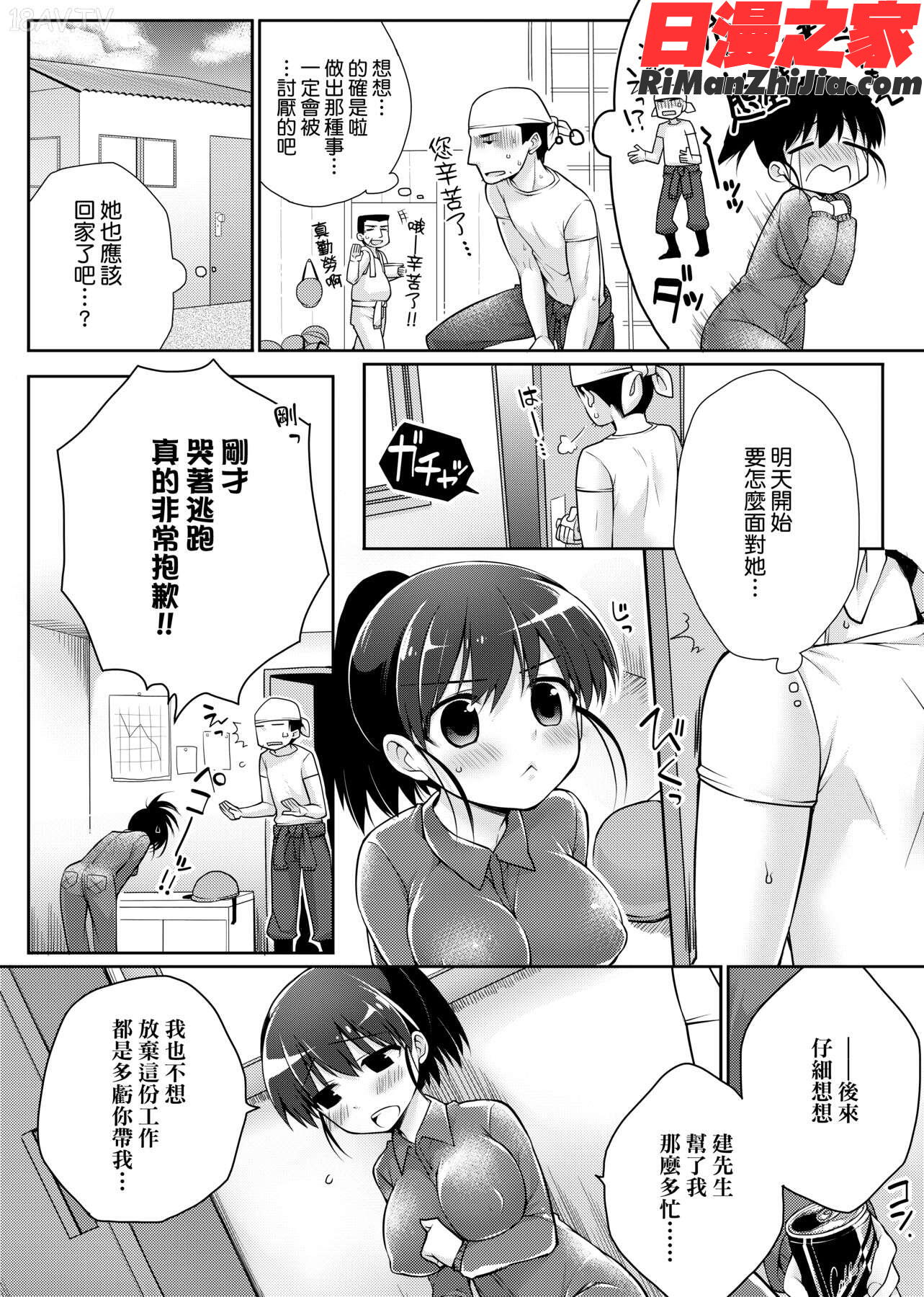 ぴゅあ×シコ×みるく(純愛×發情×牛奶浴)漫画 免费阅读 整部漫画 400.jpg