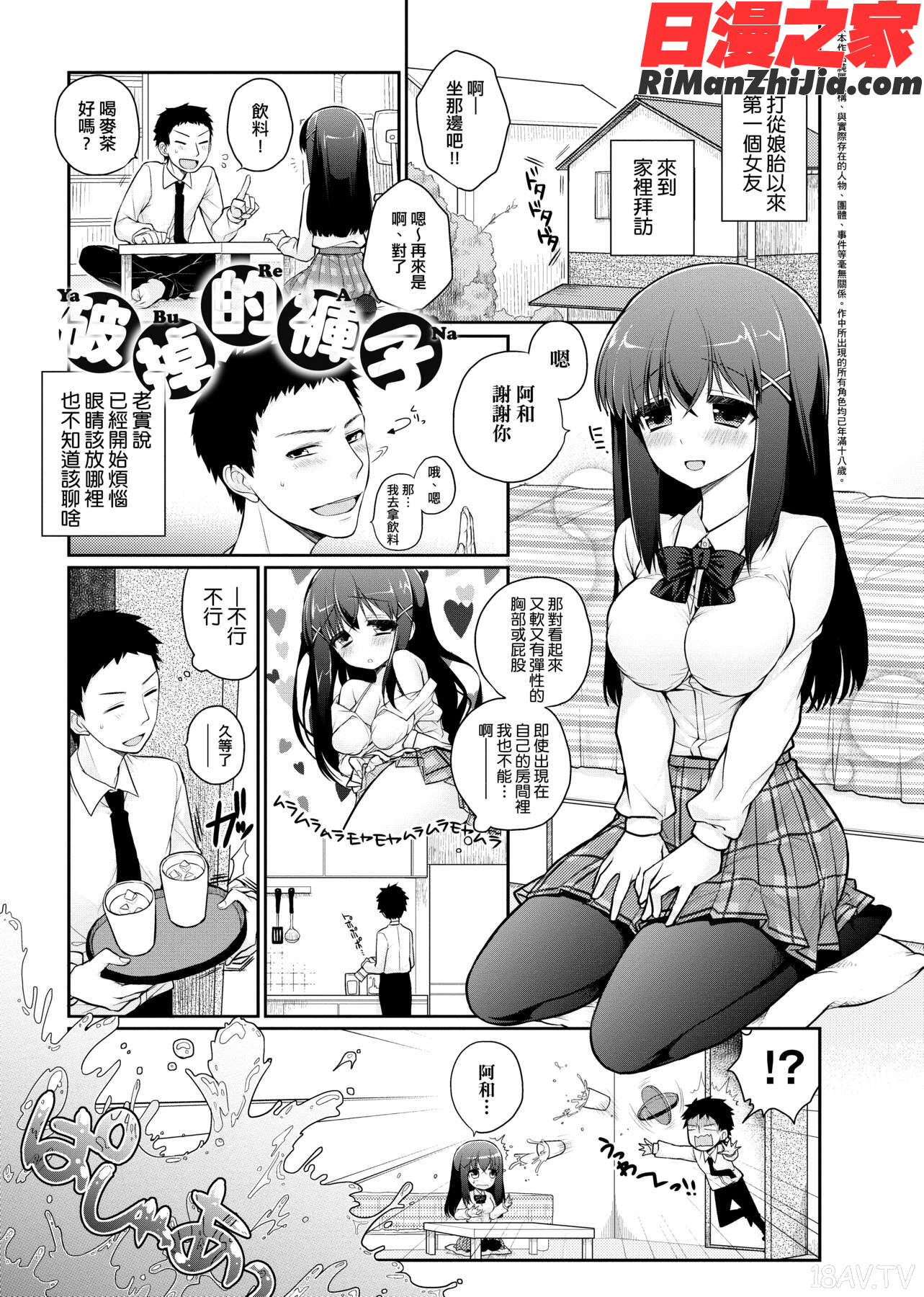 ぴゅあ×シコ×みるく(純愛×發情×牛奶浴)漫画 免费阅读 整部漫画 426.jpg