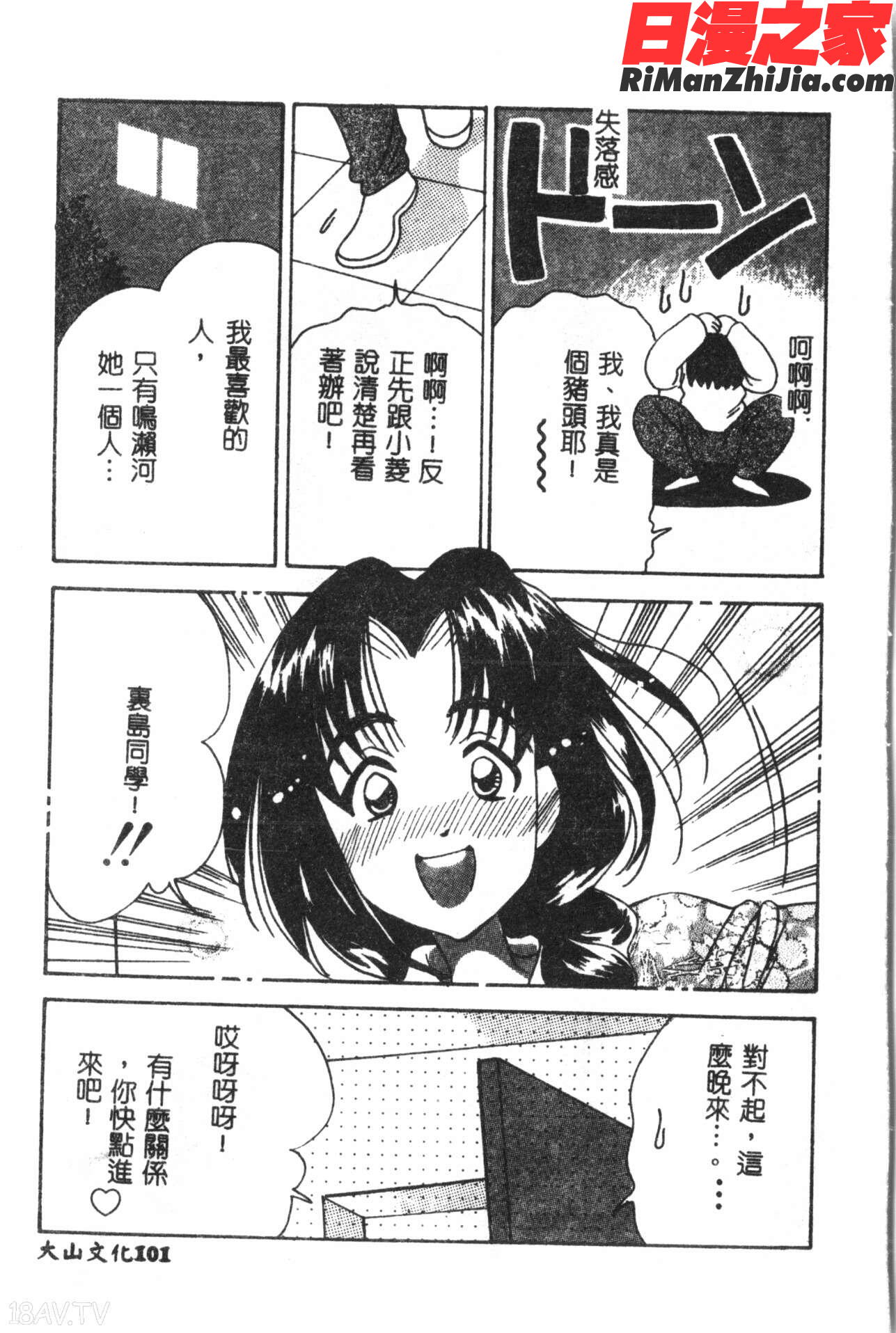 なるひなプラス1漫画 免费阅读 整部漫画 204.jpg