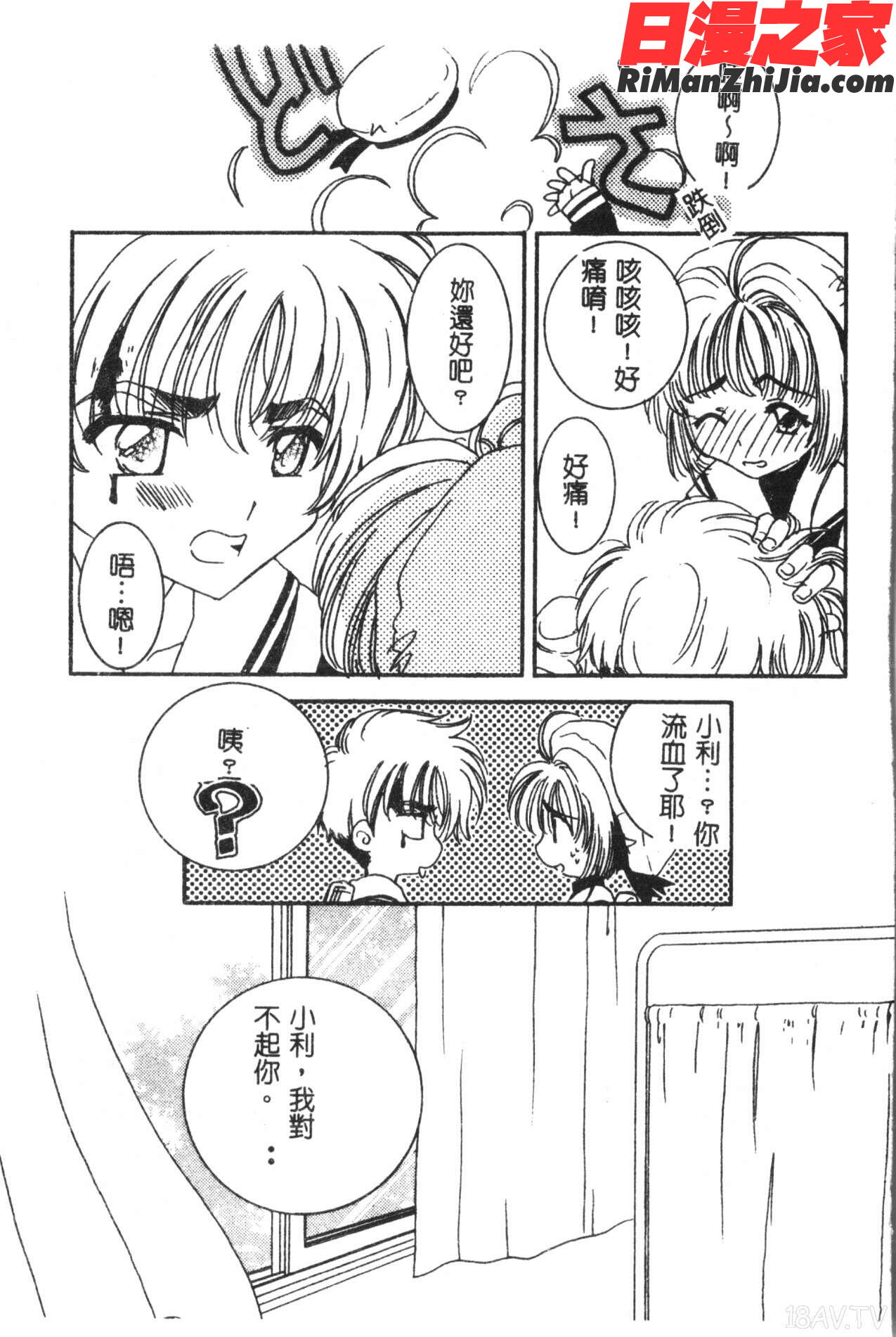 なるひなプラス1漫画 免费阅读 整部漫画 280.jpg