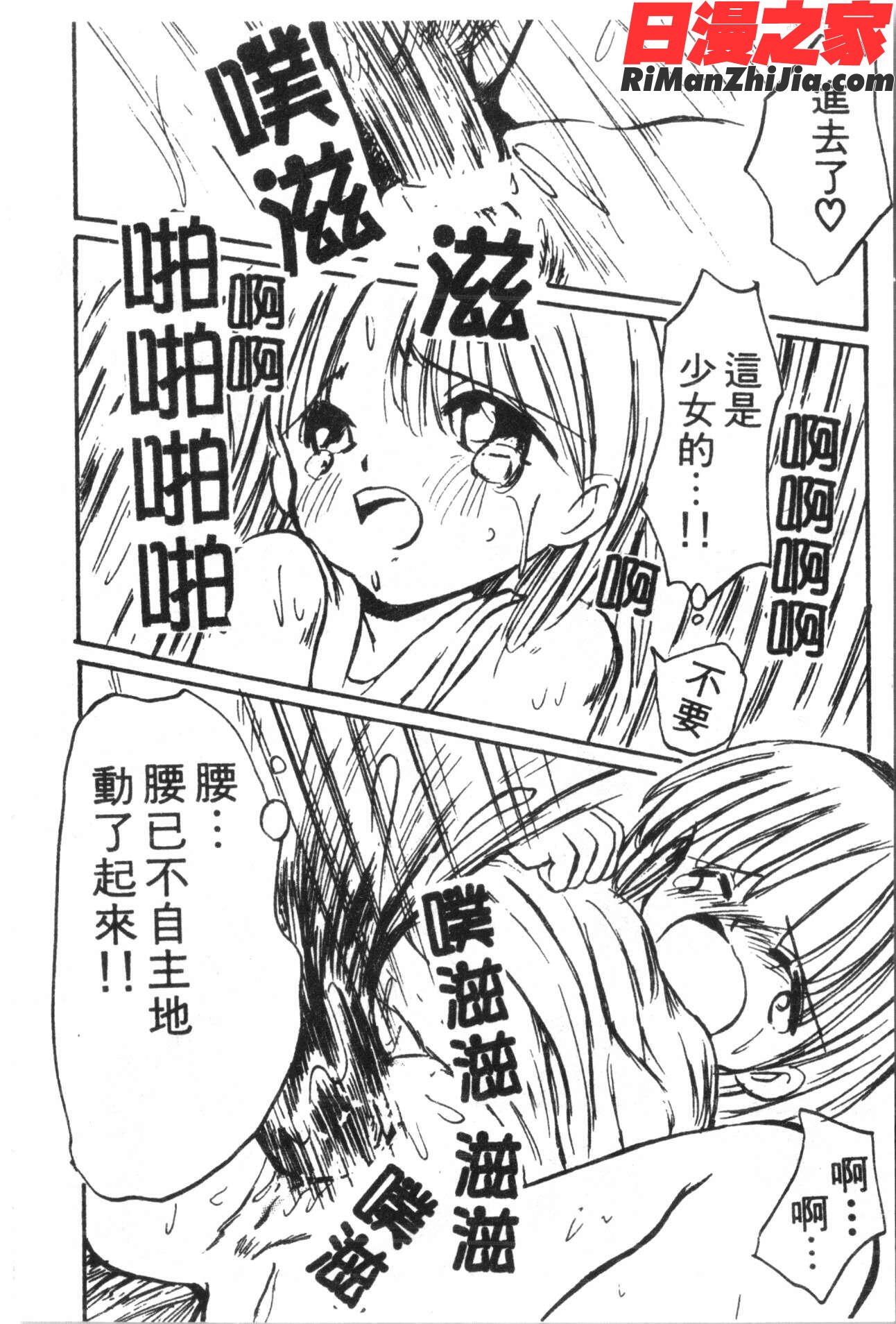 なるひなプラス1漫画 免费阅读 整部漫画 350.jpg