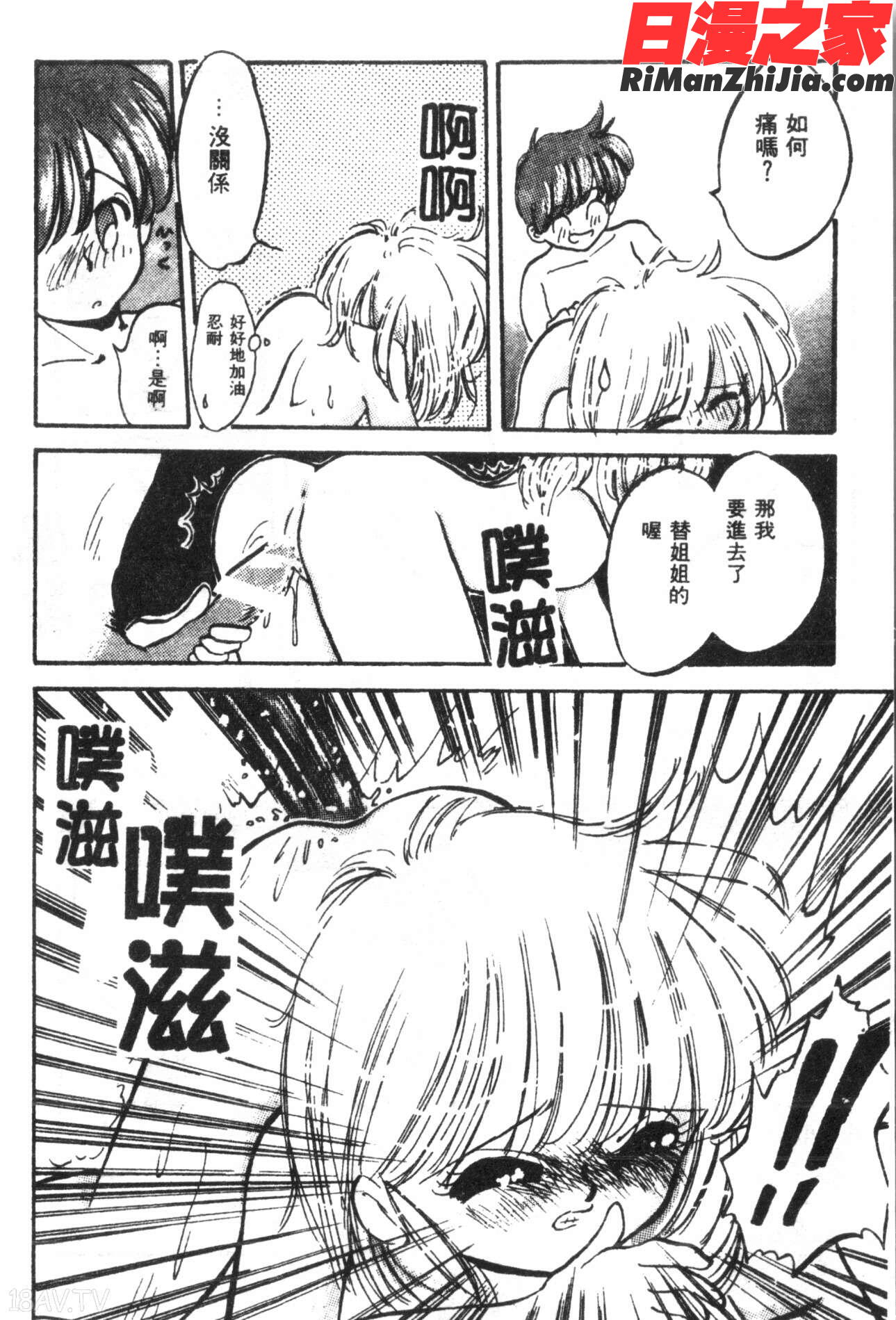 なるひなプラス1漫画 免费阅读 整部漫画 378.jpg