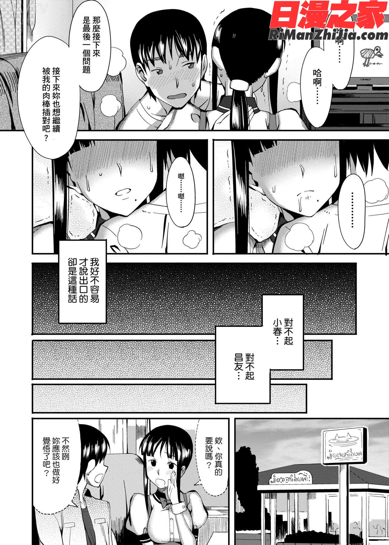 コイナカplus(由衷之戀plus)漫画 免费阅读 整部漫画 142.jpg