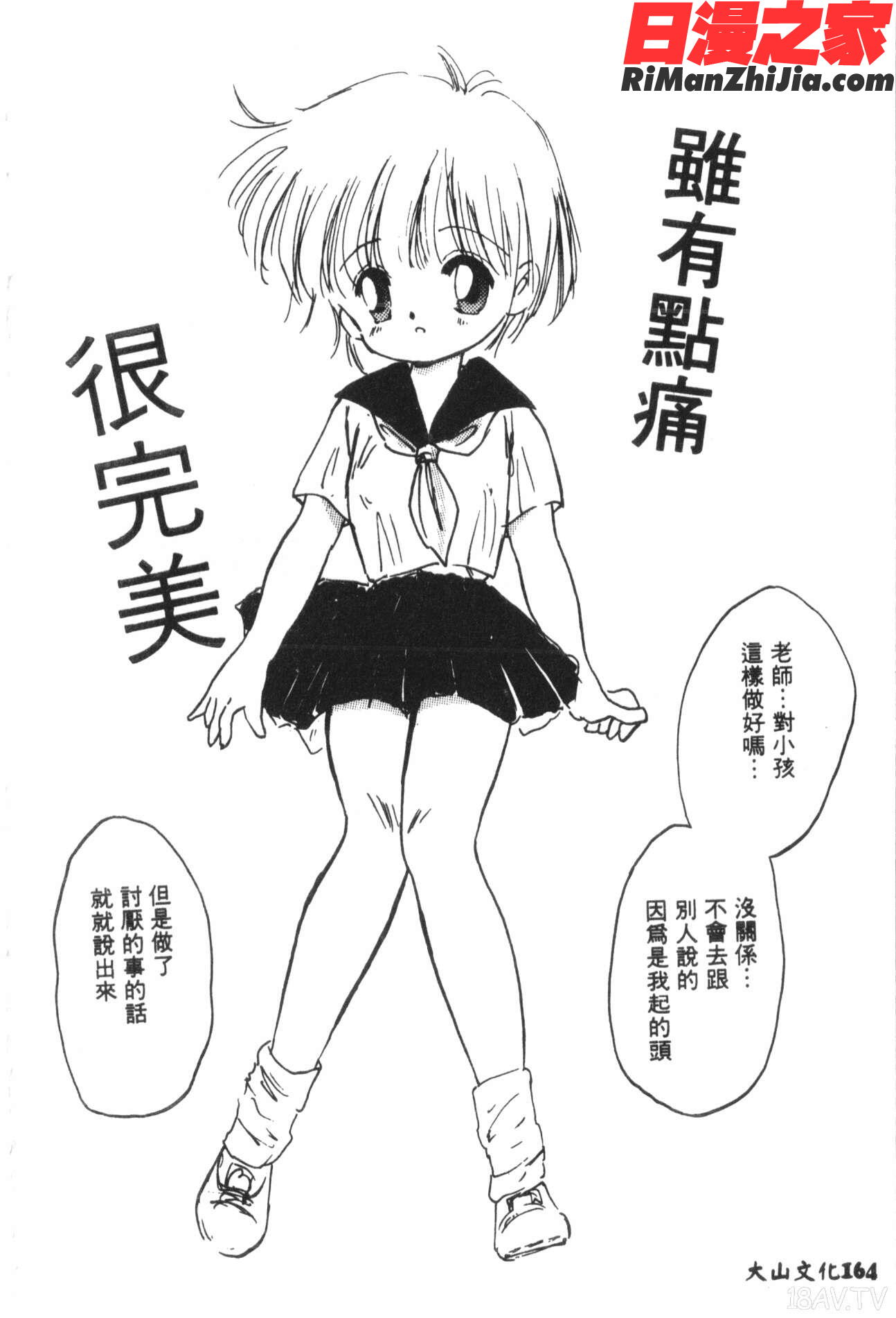 なるひなプラス3漫画 免费阅读 整部漫画 330.jpg